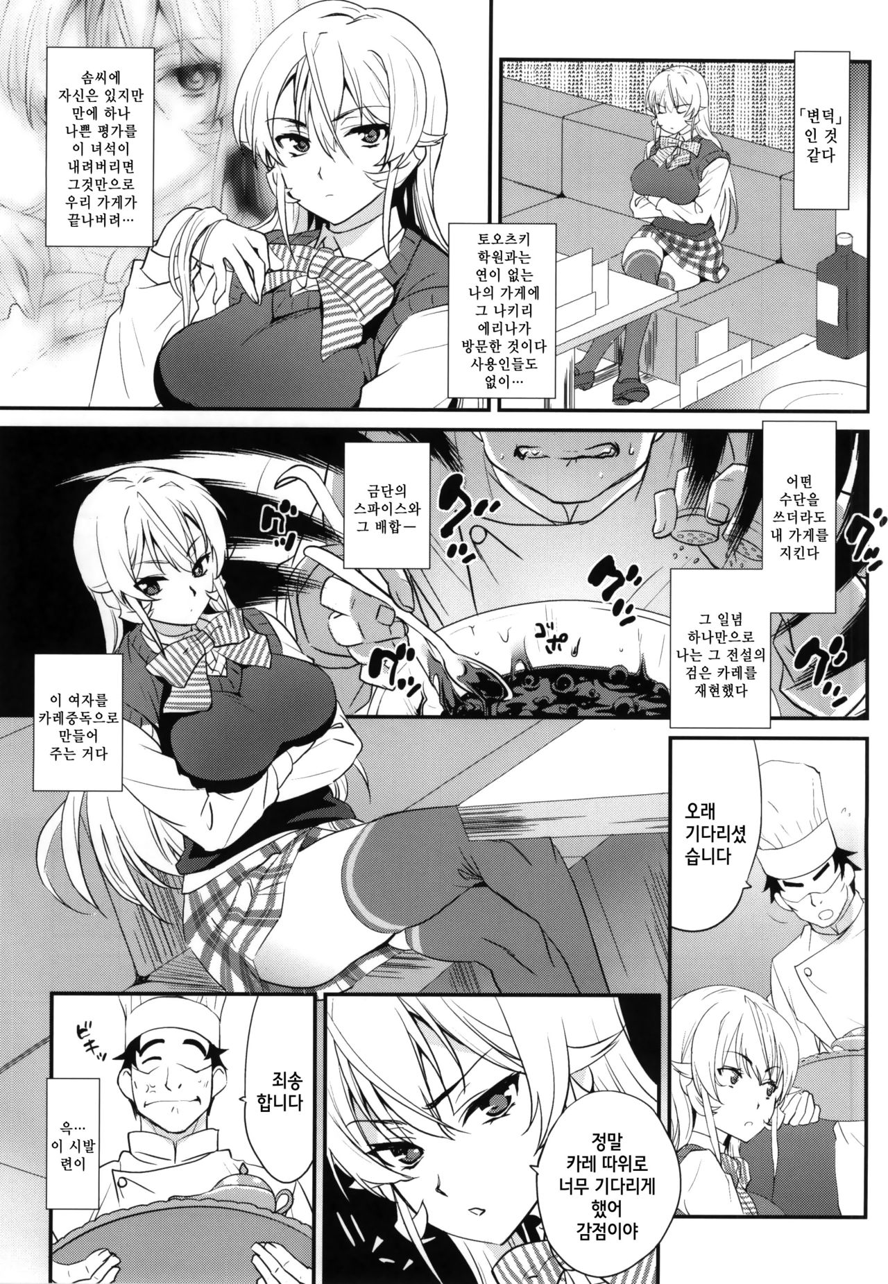 Erina-sama ni Tokusei Kuroi Curry o Gochisou shita Kekka page 2 full