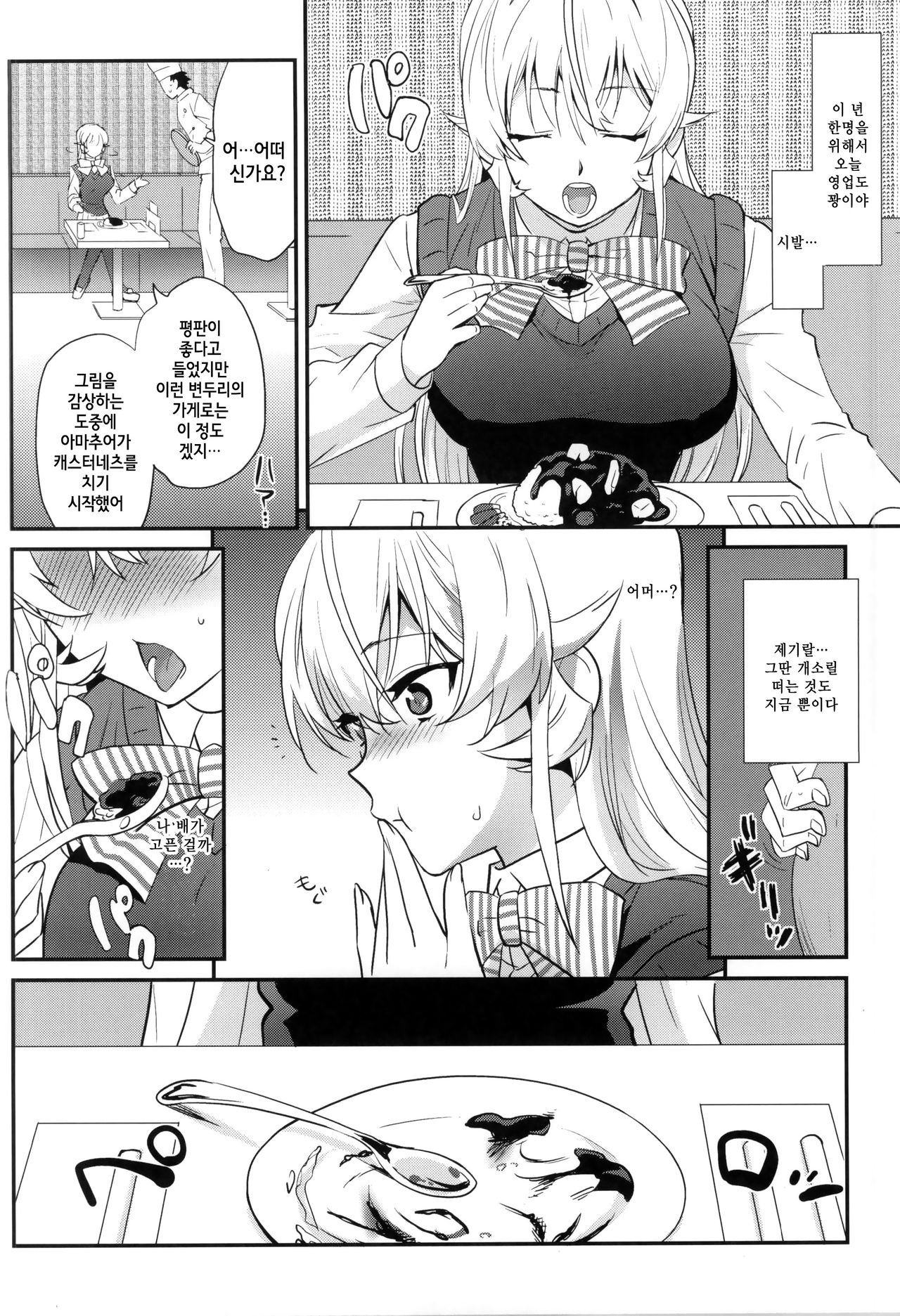 Erina-sama ni Tokusei Kuroi Curry o Gochisou shita Kekka page 3 full