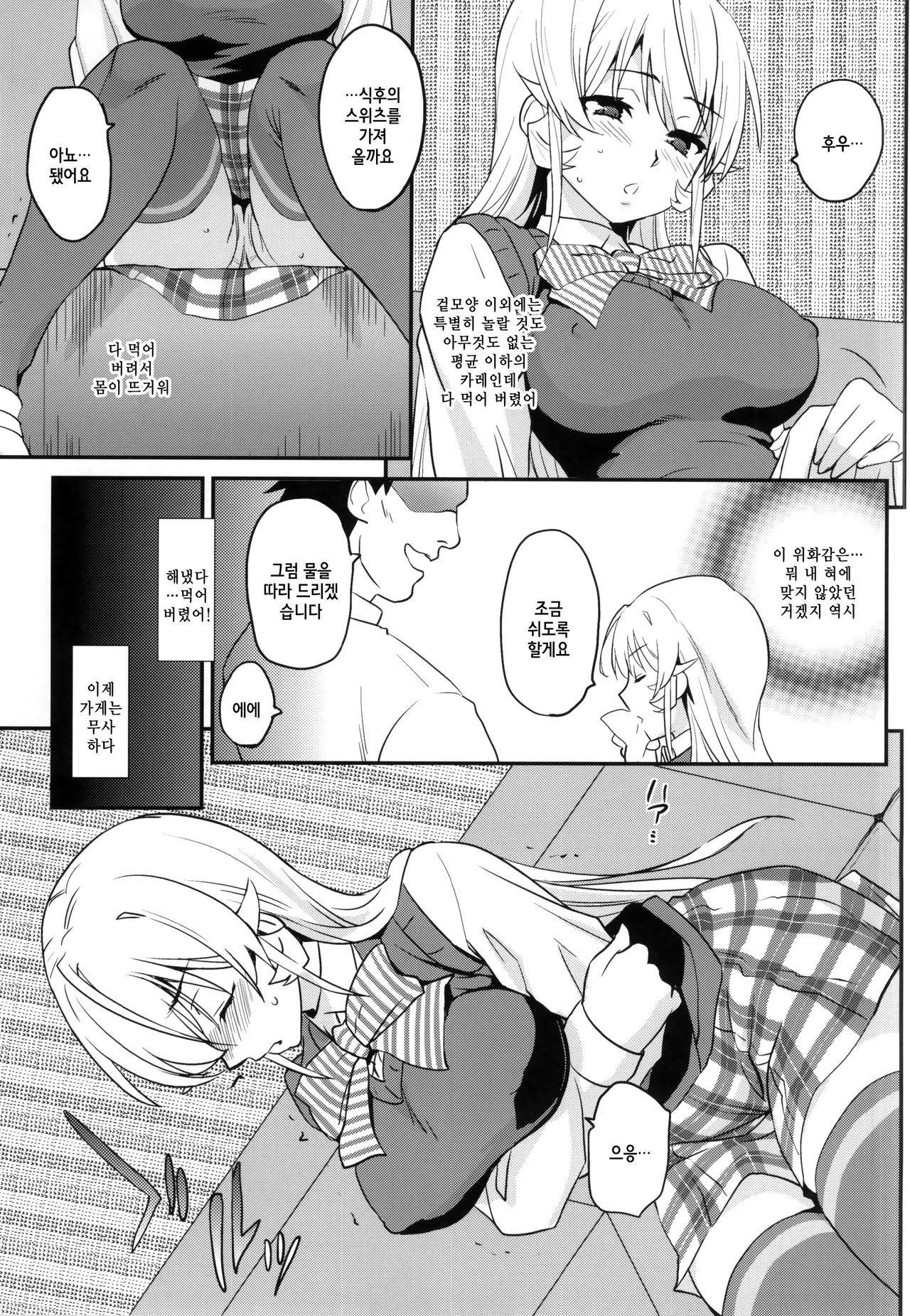 Erina-sama ni Tokusei Kuroi Curry o Gochisou shita Kekka page 4 full