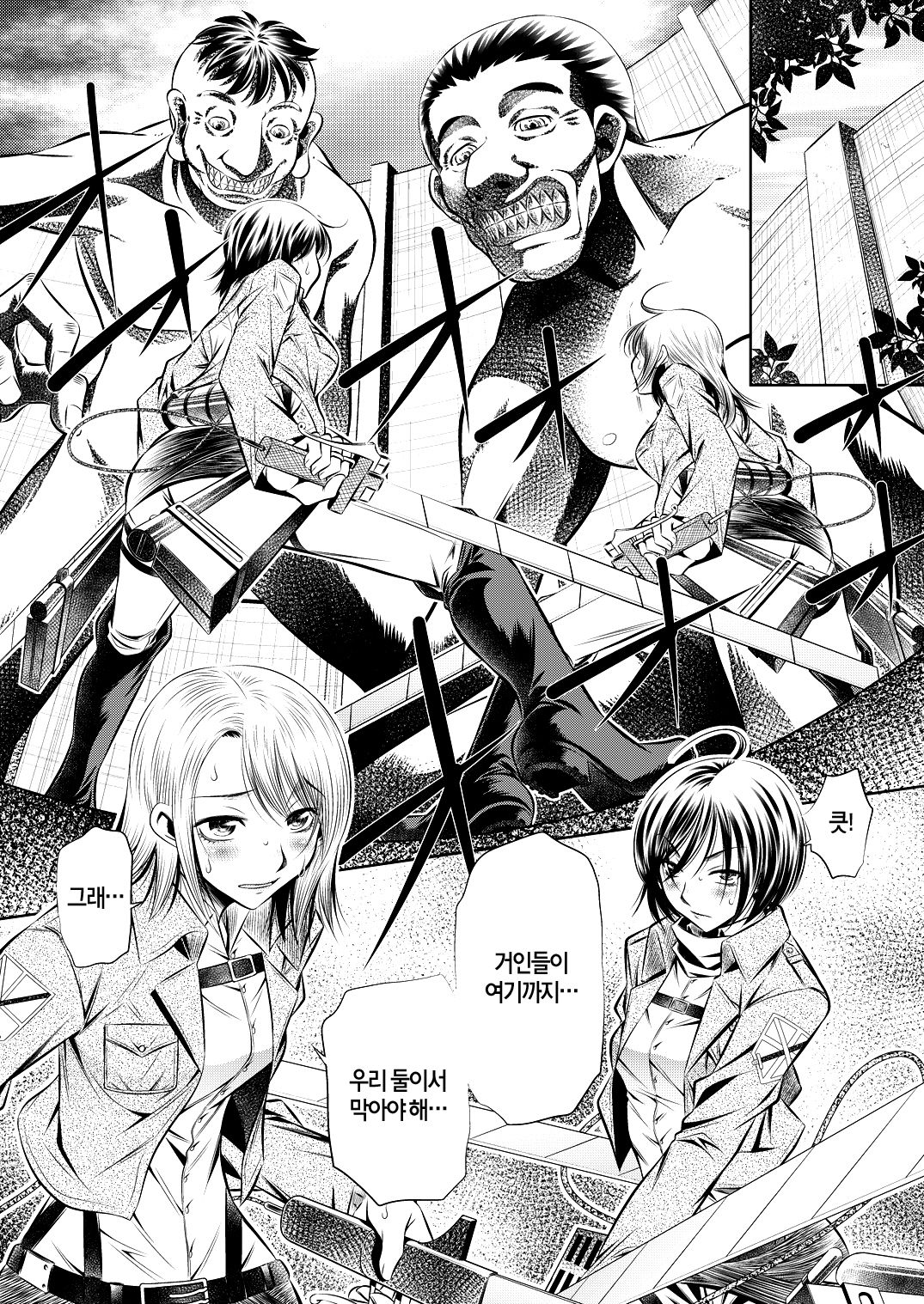Shingeki no Kyokon page 2 full