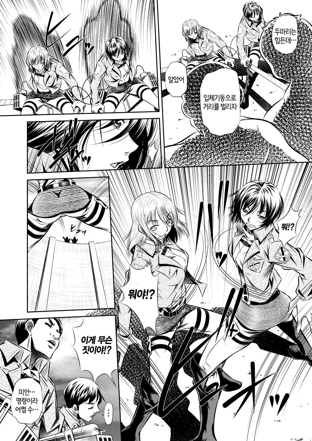 Shingeki no Kyokon page 3 full