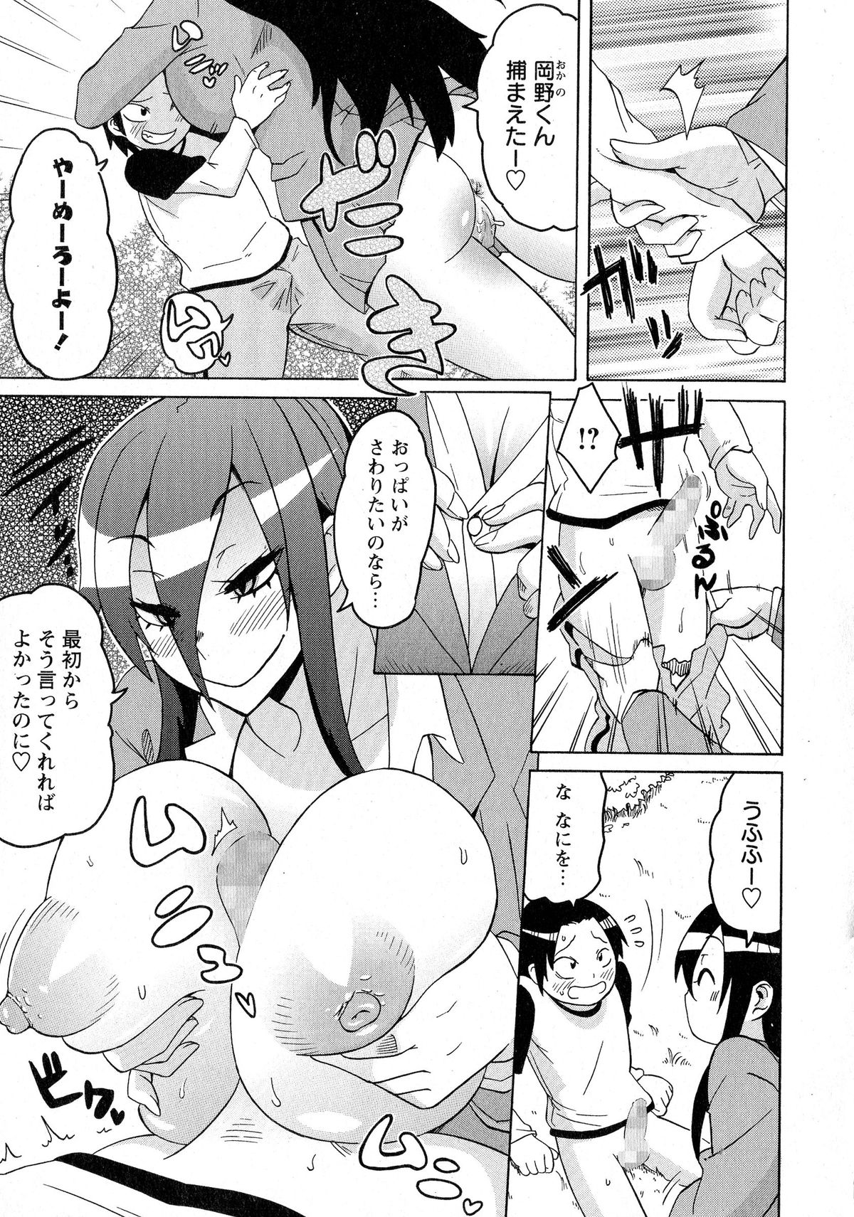 Comic Masyo 2015-06 page 8 full