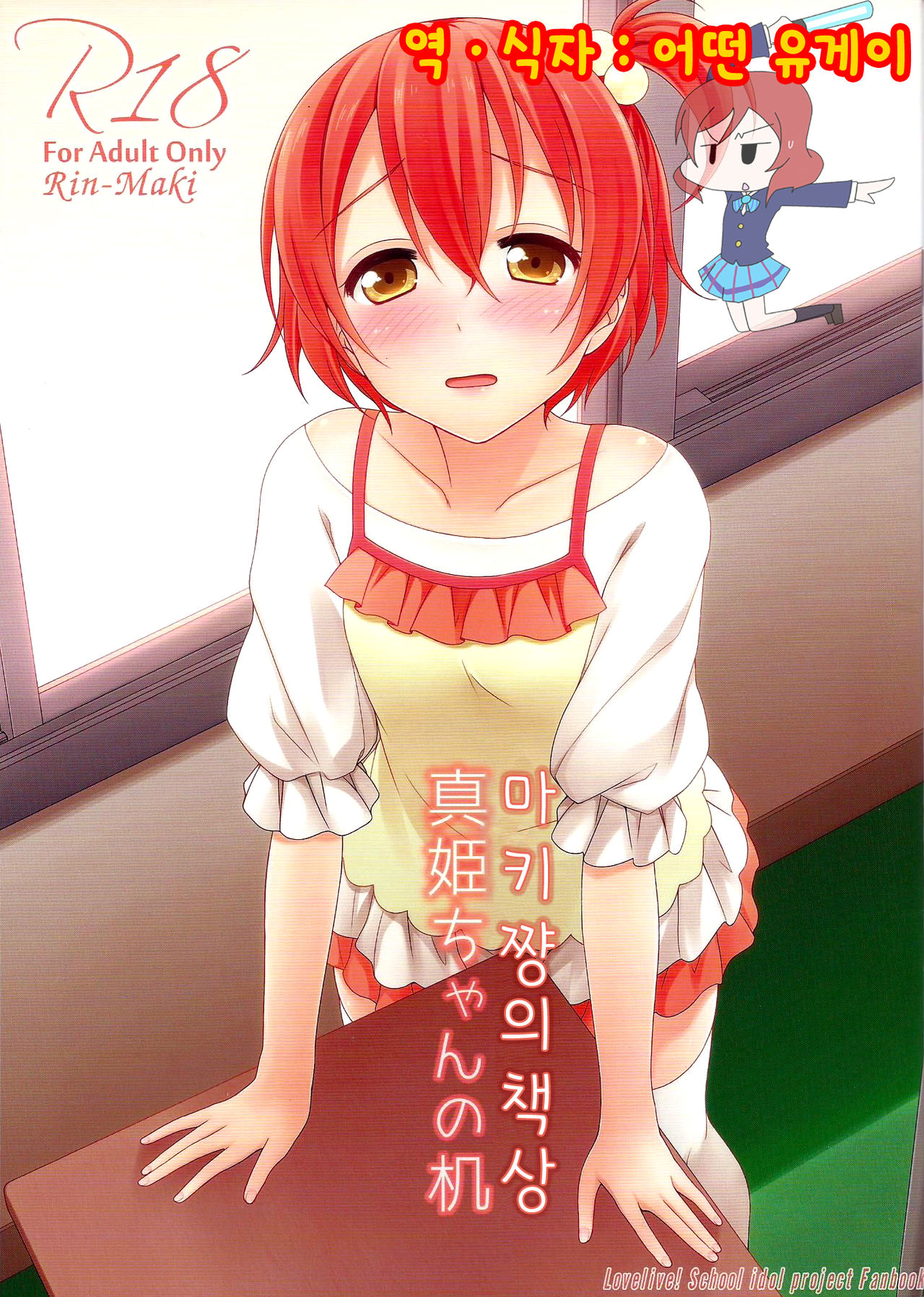 Maki-chan no Tsukue page 1 full