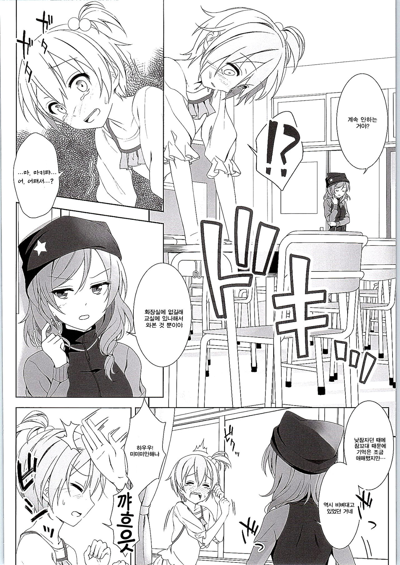 Maki-chan no Tsukue page 10 full