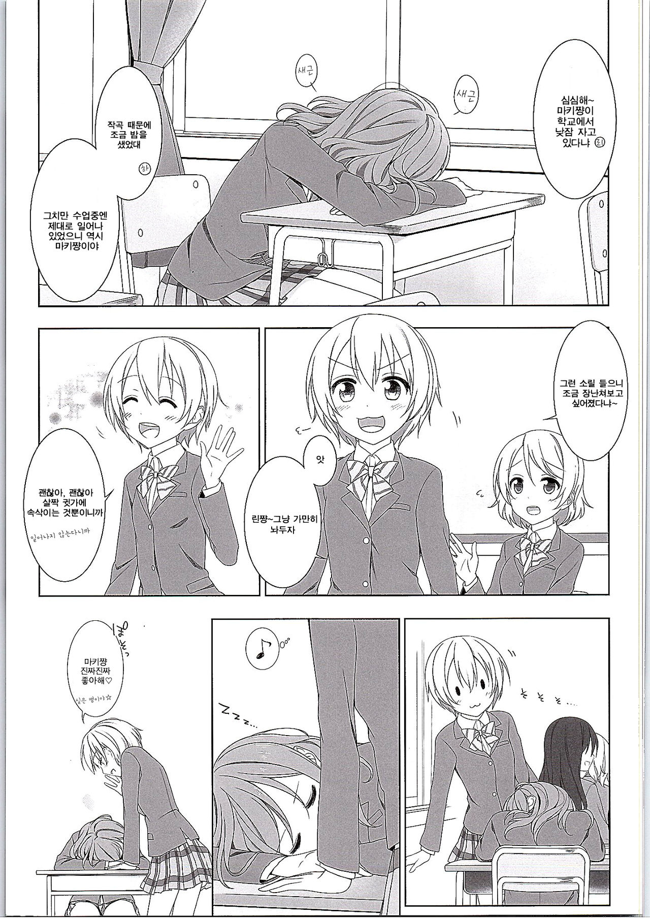 Maki-chan no Tsukue page 3 full