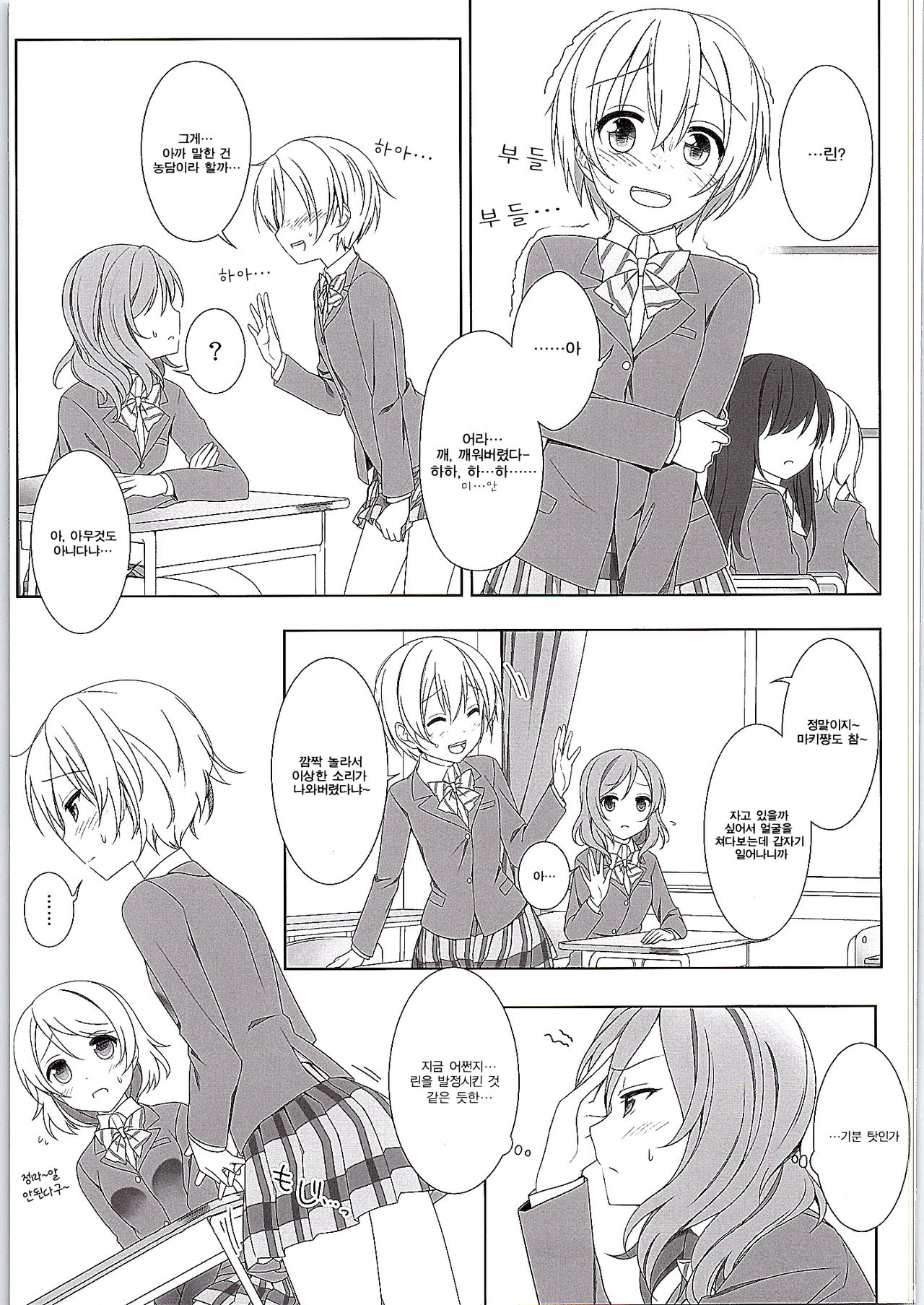 Maki-chan no Tsukue page 5 full