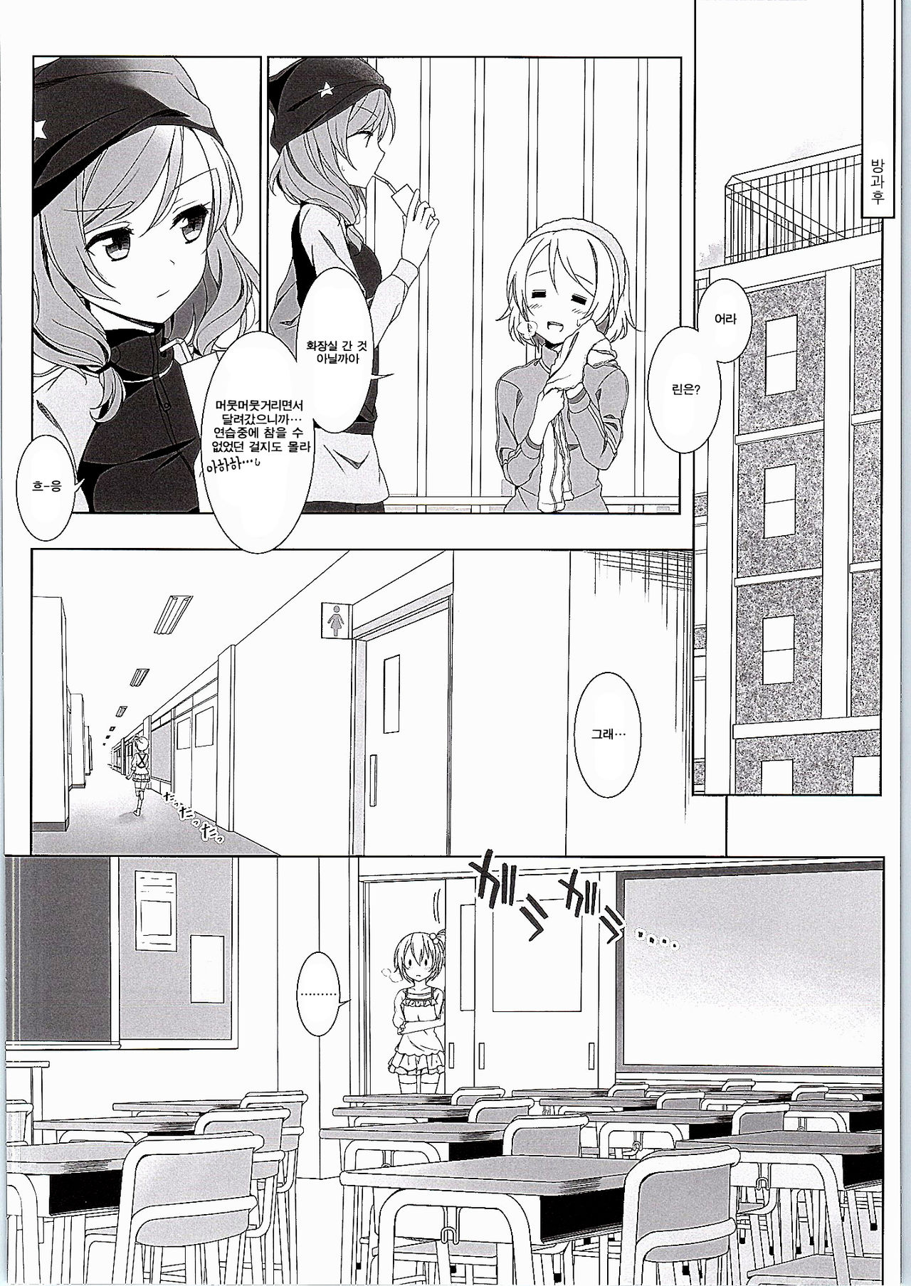 Maki-chan no Tsukue page 6 full