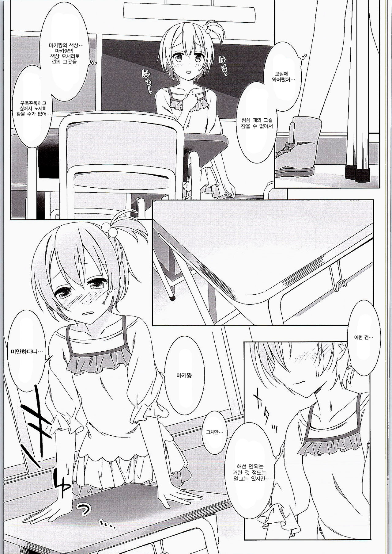 Maki-chan no Tsukue page 7 full