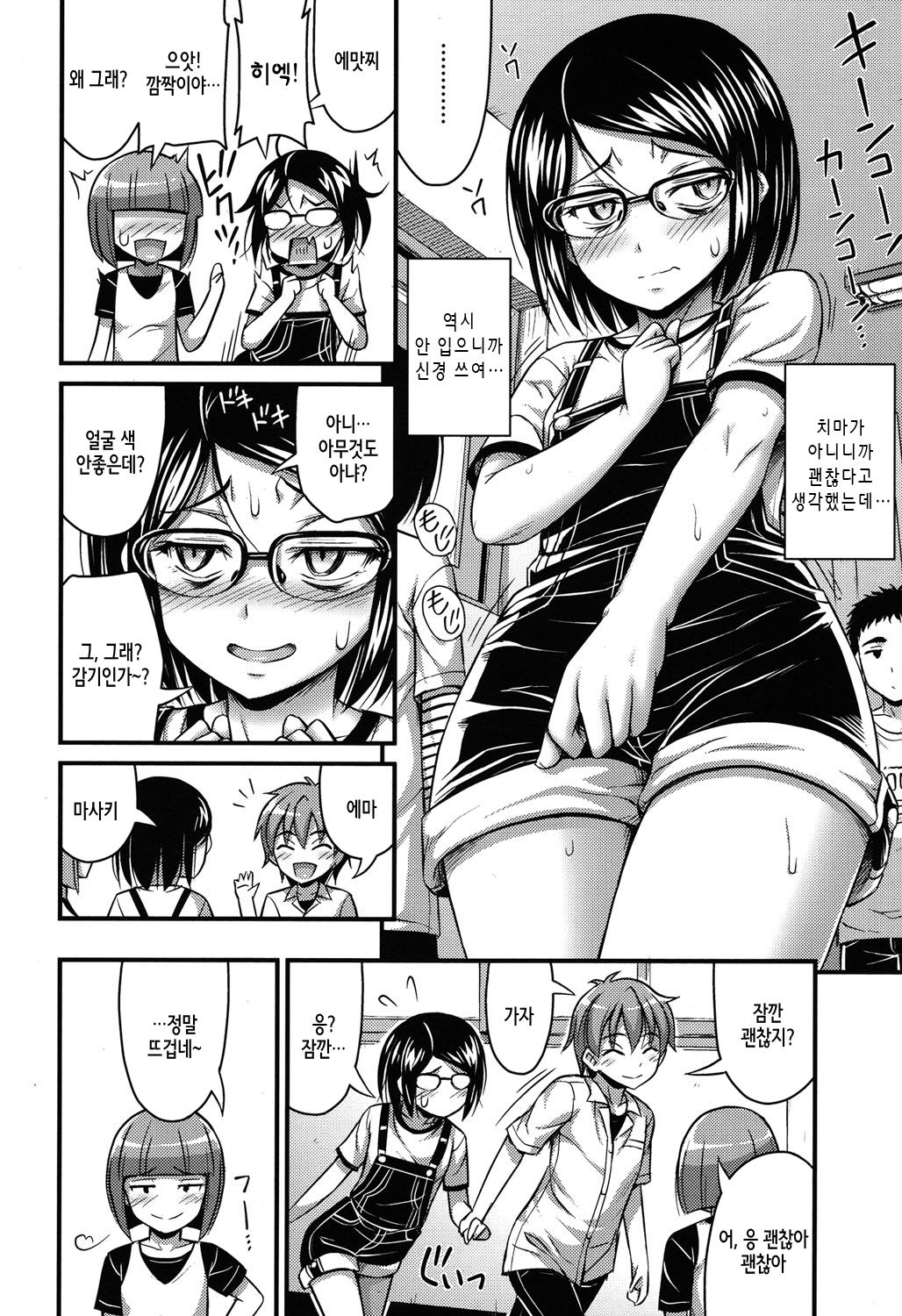Itsumo no Pattern page 10 full