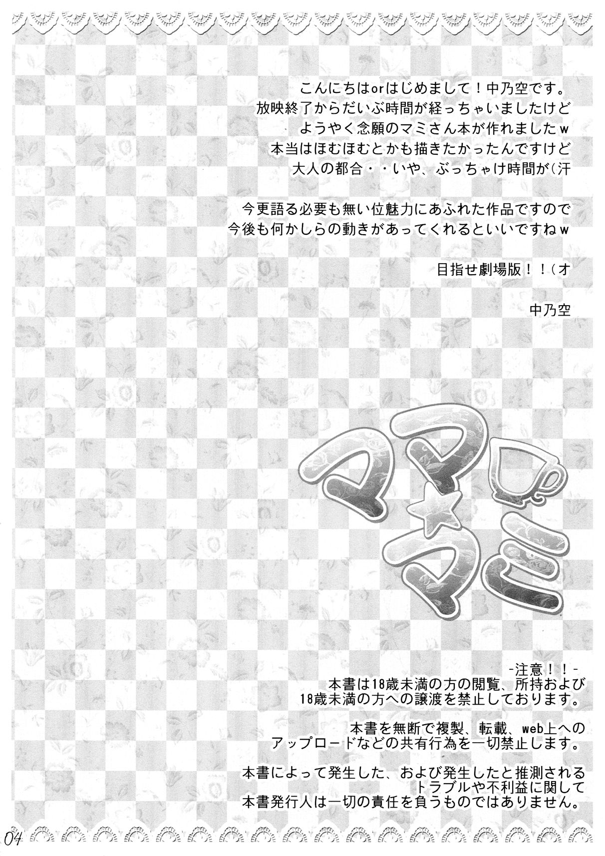 Mama☆Mami page 4 full