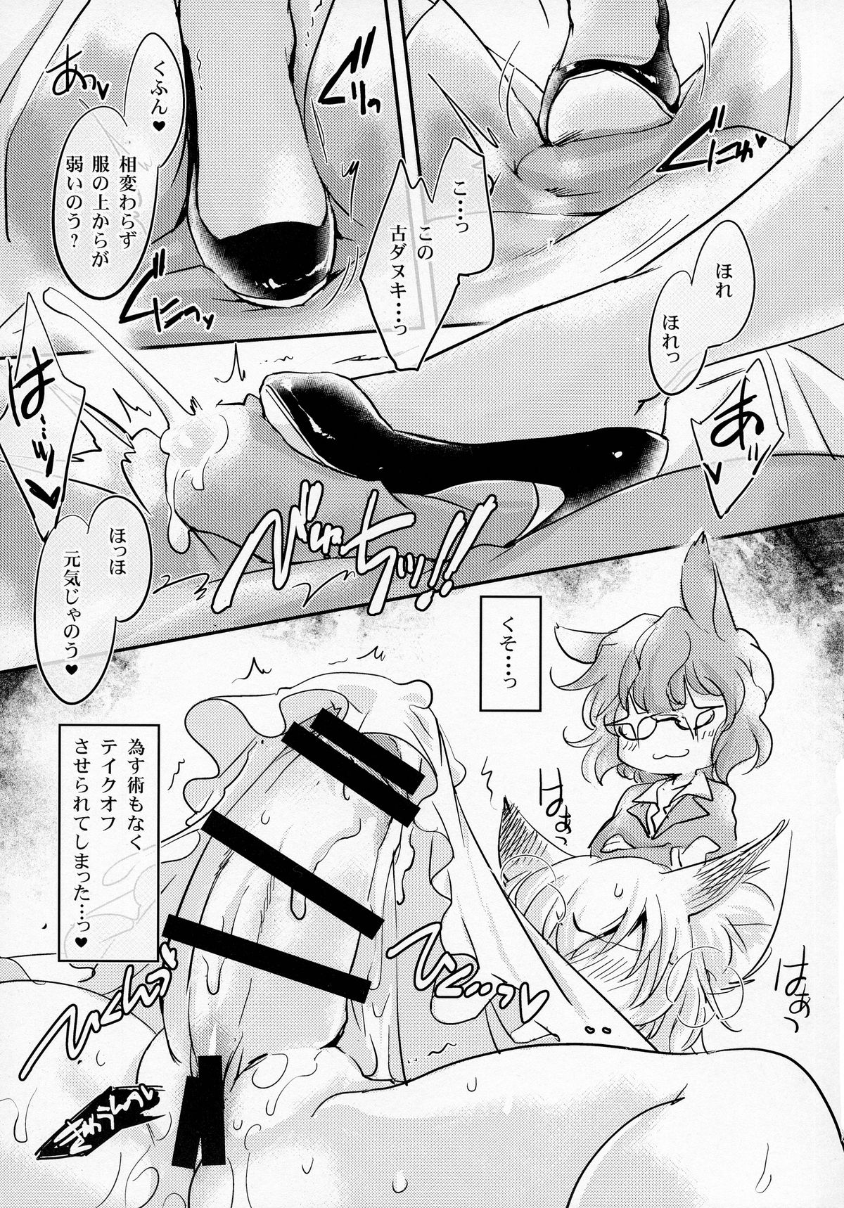 Ran Shama Avengers! page 7 full