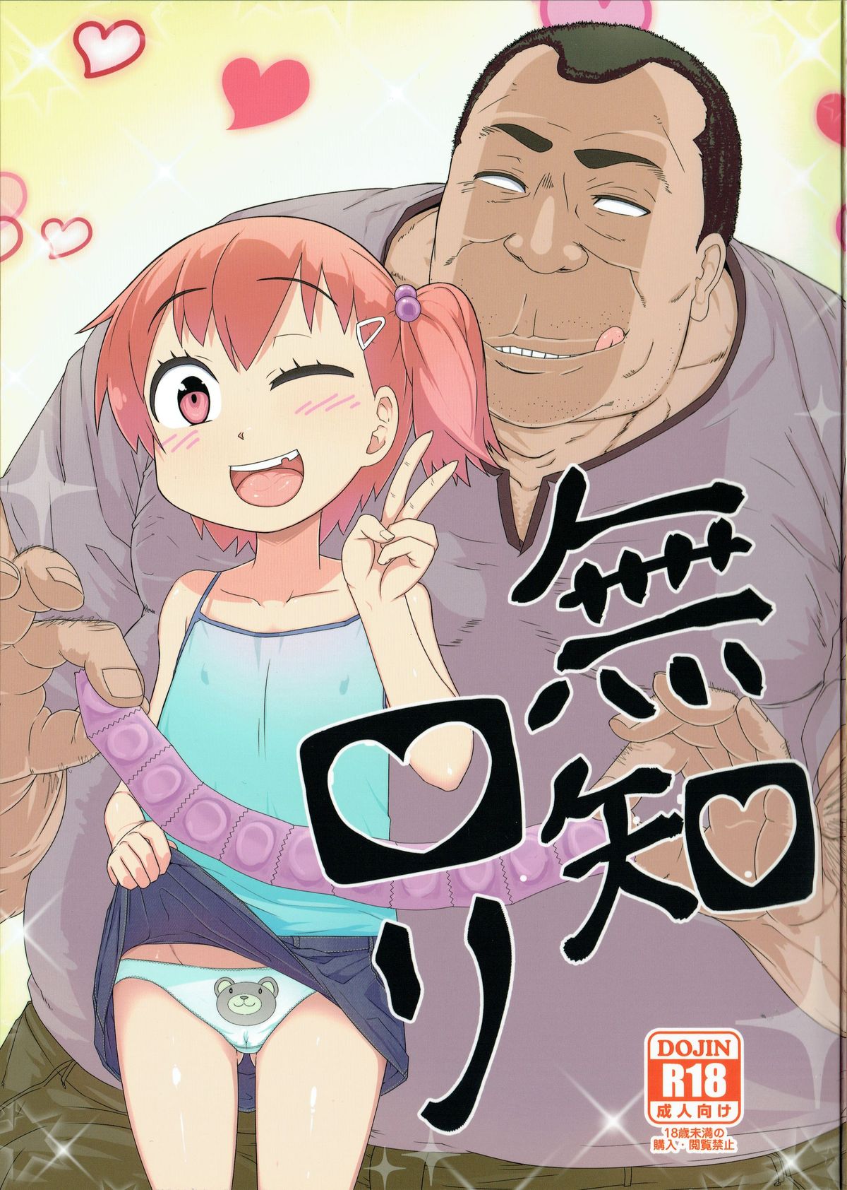 Muchi Loli page 1 full