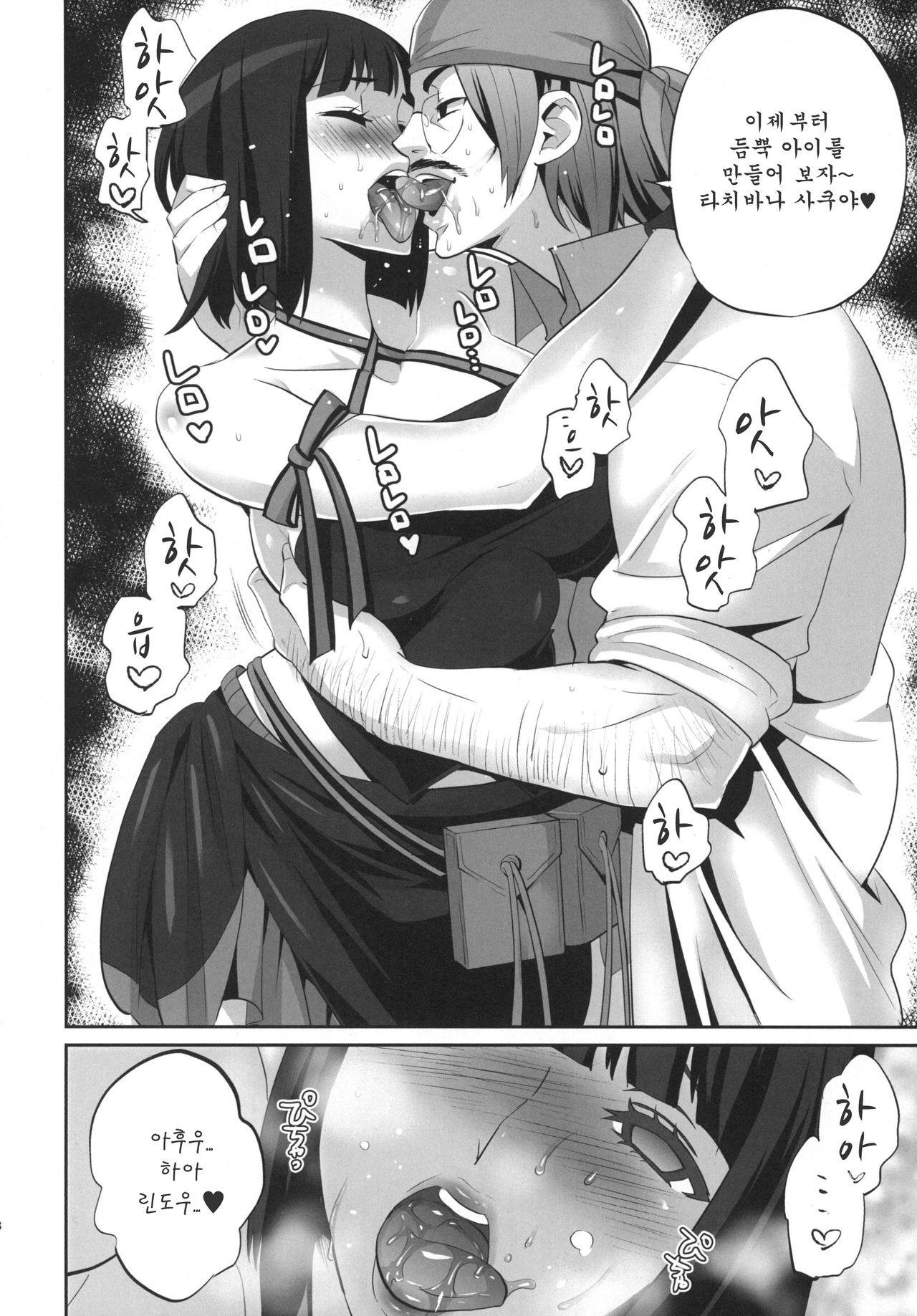 LOVE & EAT page 7 full