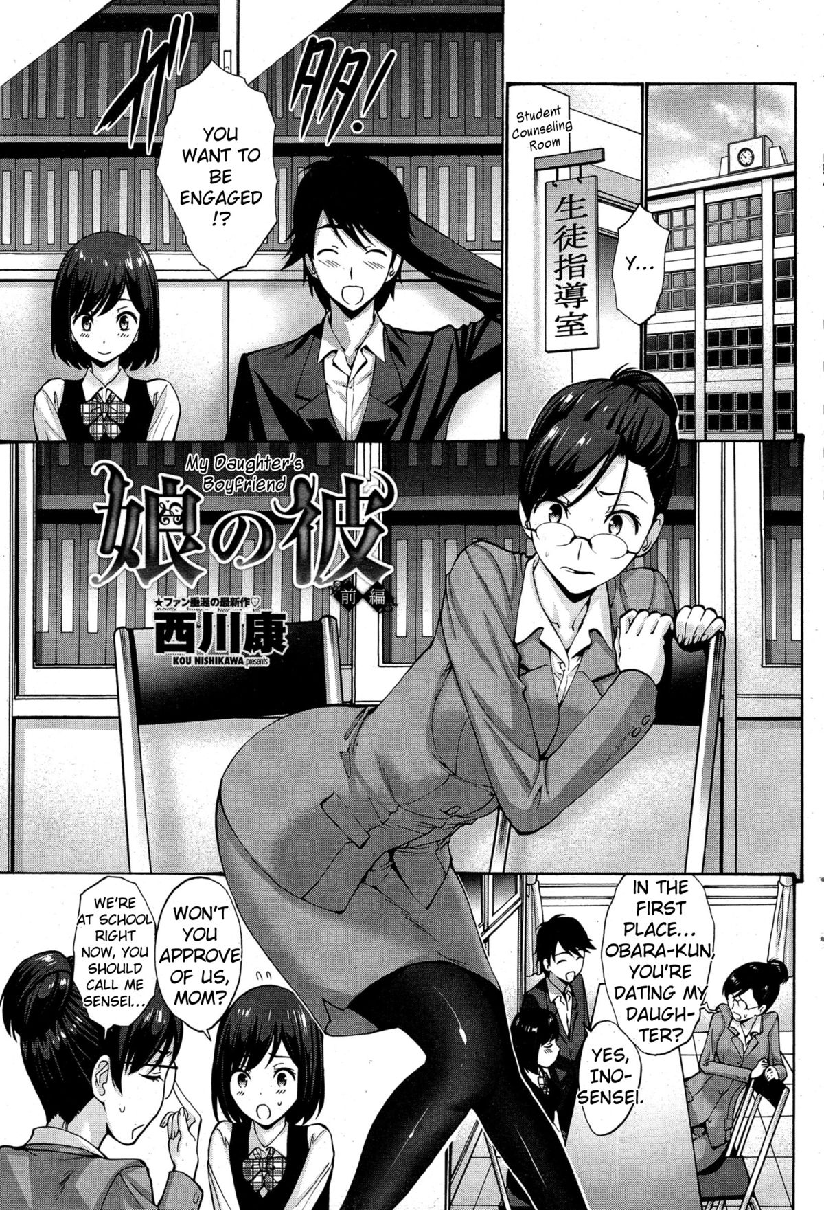 Musume no Kare | My Daughter's Boyfriend page 1 full