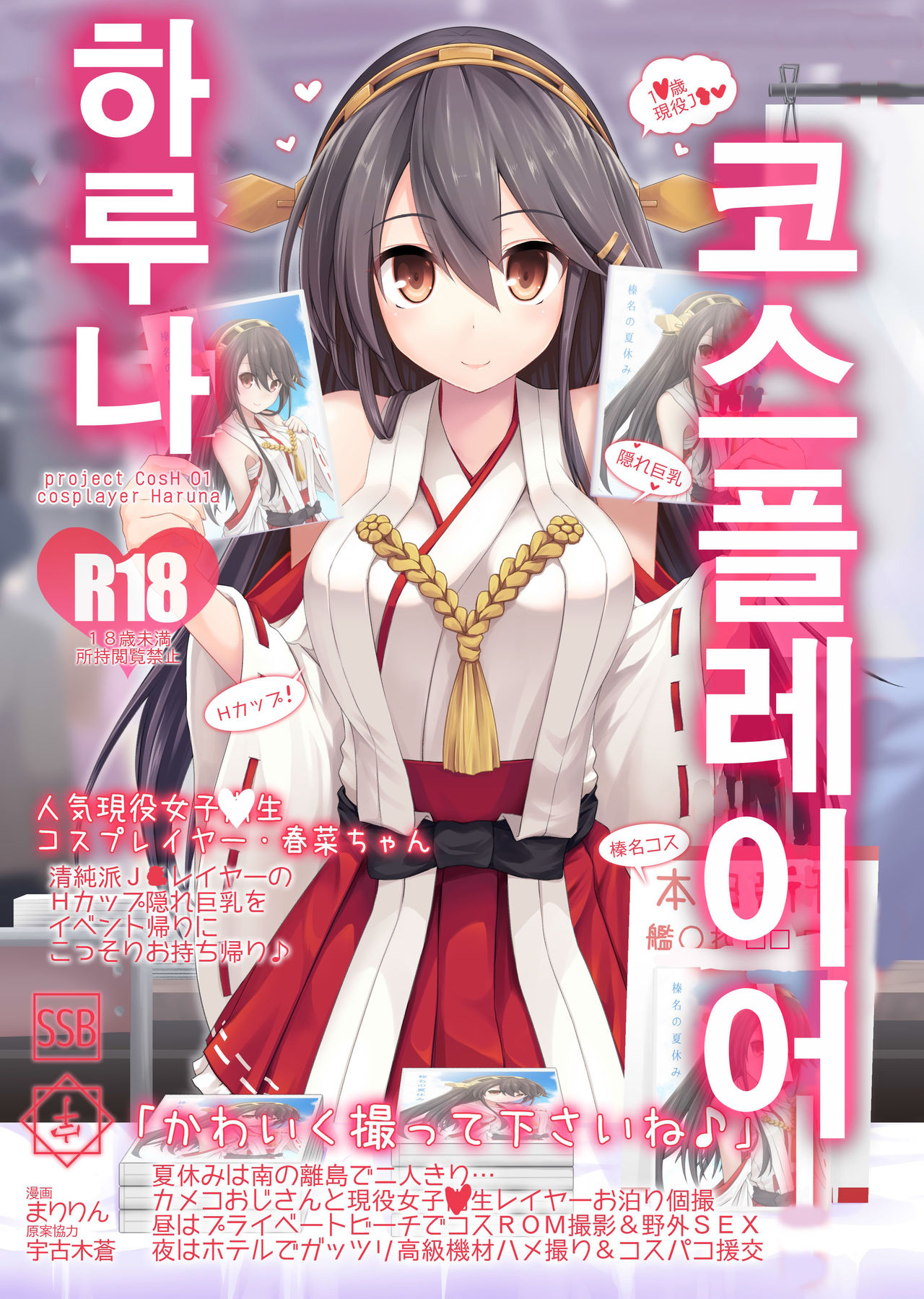 Cosplayer Haruna page 1 full