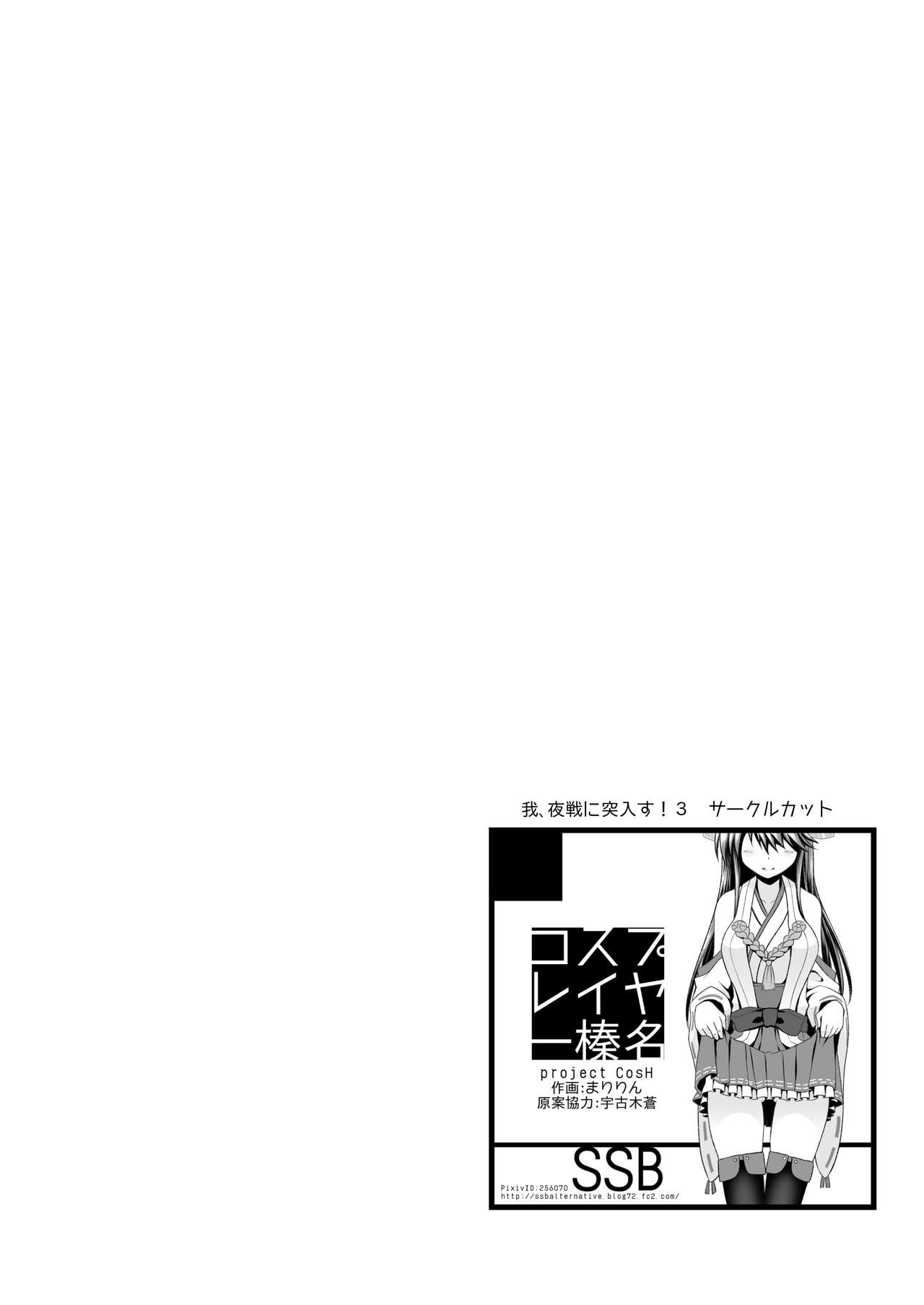 Cosplayer Haruna page 3 full