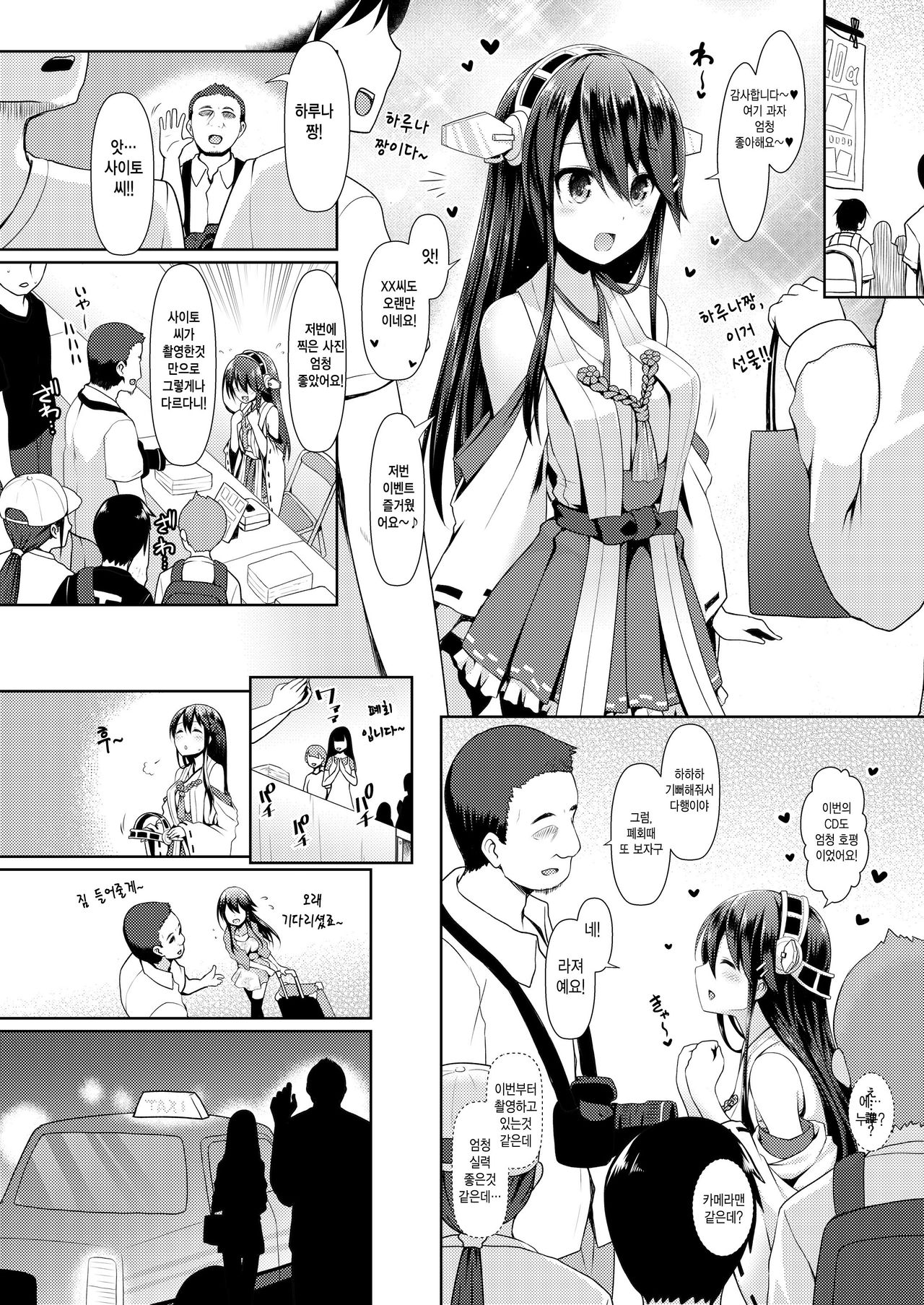 Cosplayer Haruna page 5 full