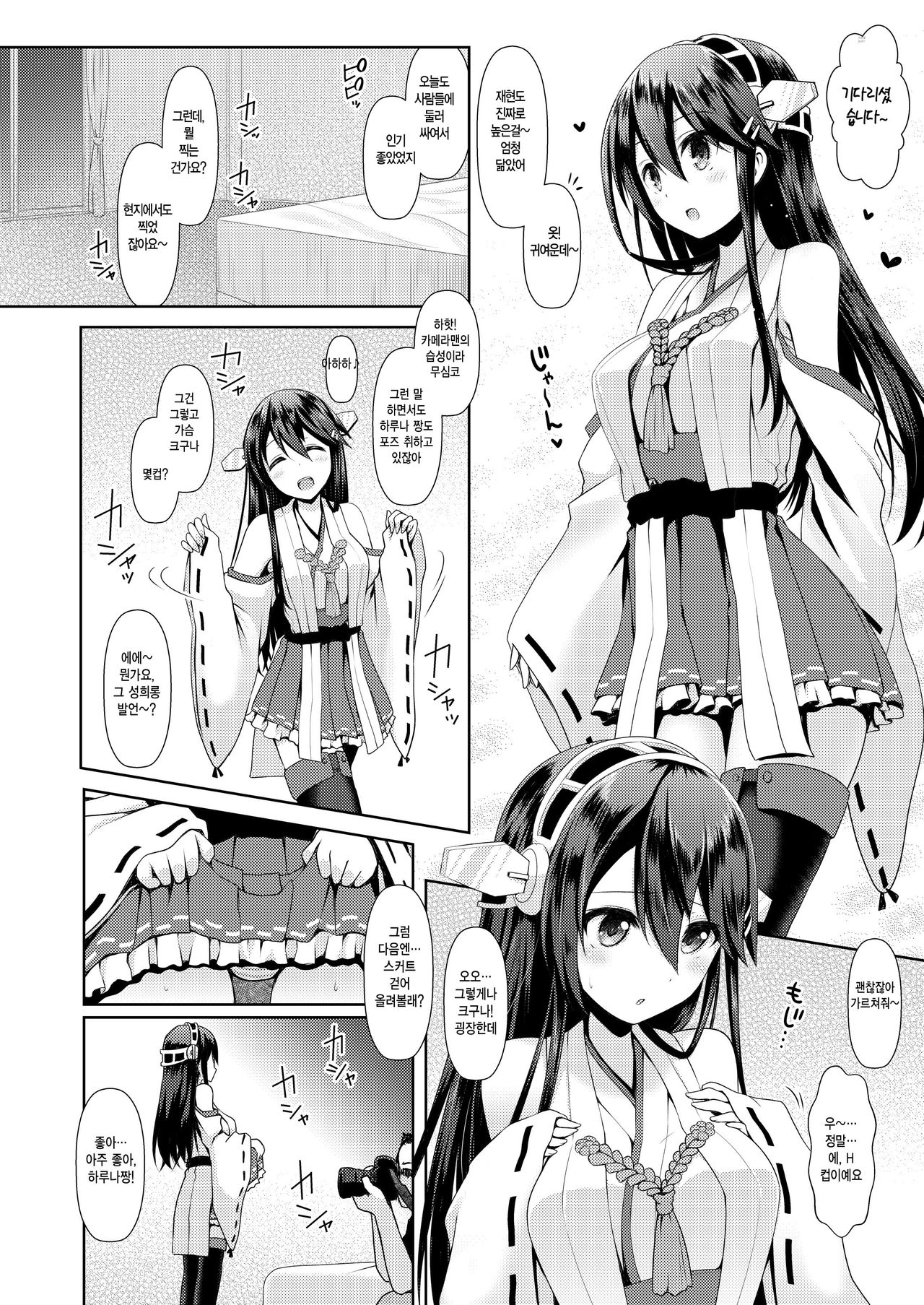 Cosplayer Haruna page 7 full