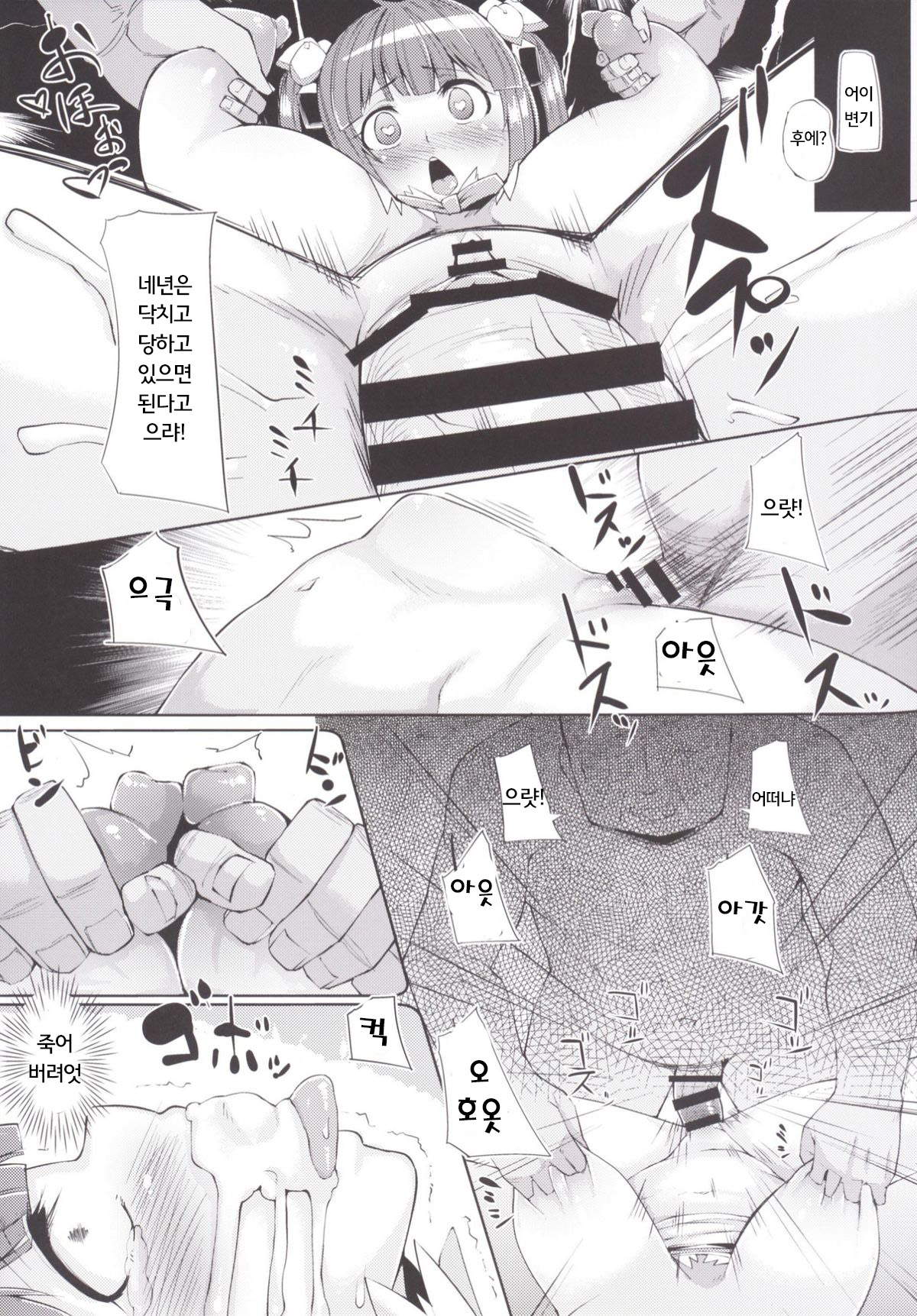 Benki no Kami-sama page 8 full
