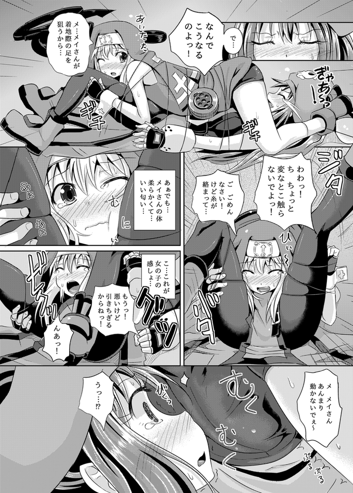 Kurage wa Buri o Kuu page 3 full