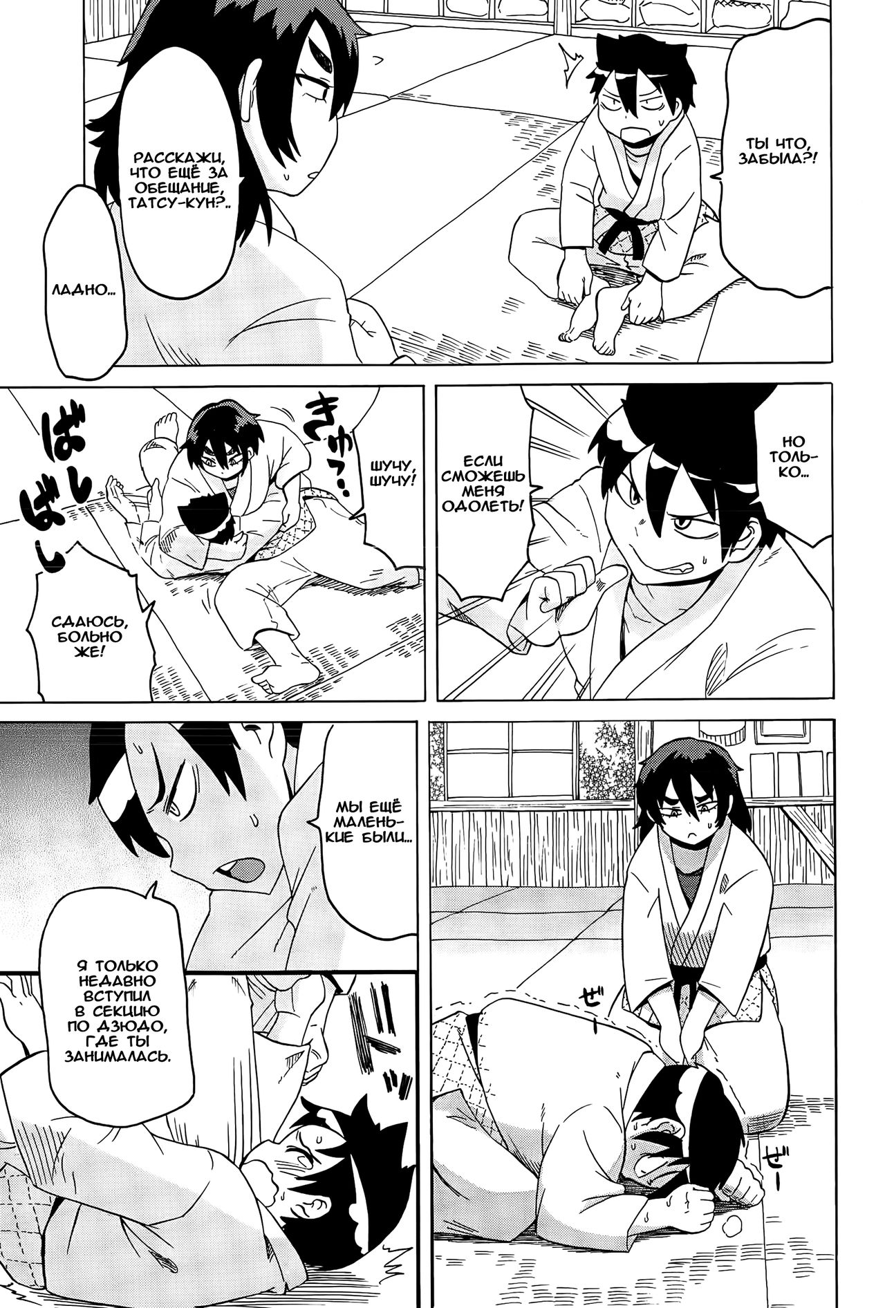 Juu Yoku Shota o Seisu! page 3 full