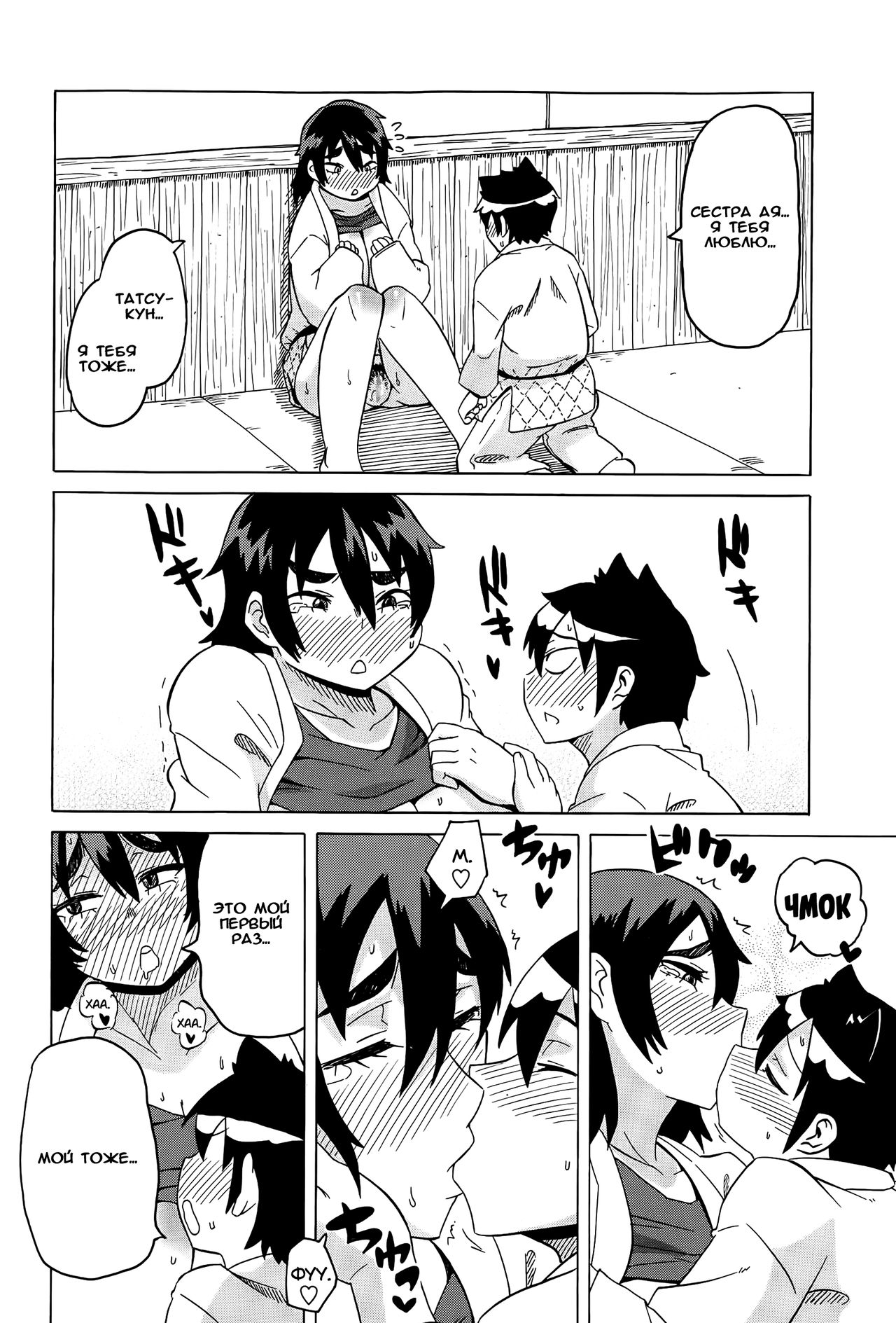 Juu Yoku Shota o Seisu! page 6 full