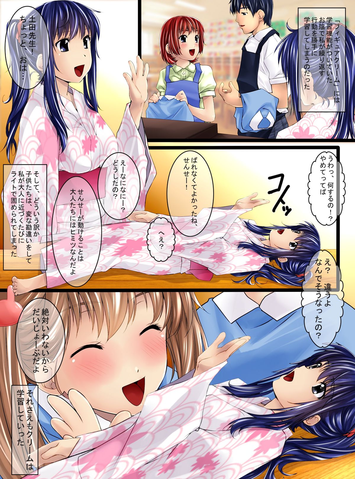 Youchien no Ningyou-sensei page 7 full