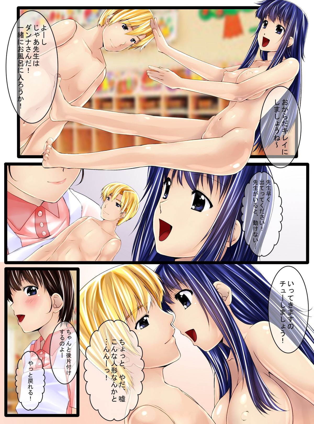 Youchien no Ningyou-sensei page 9 full