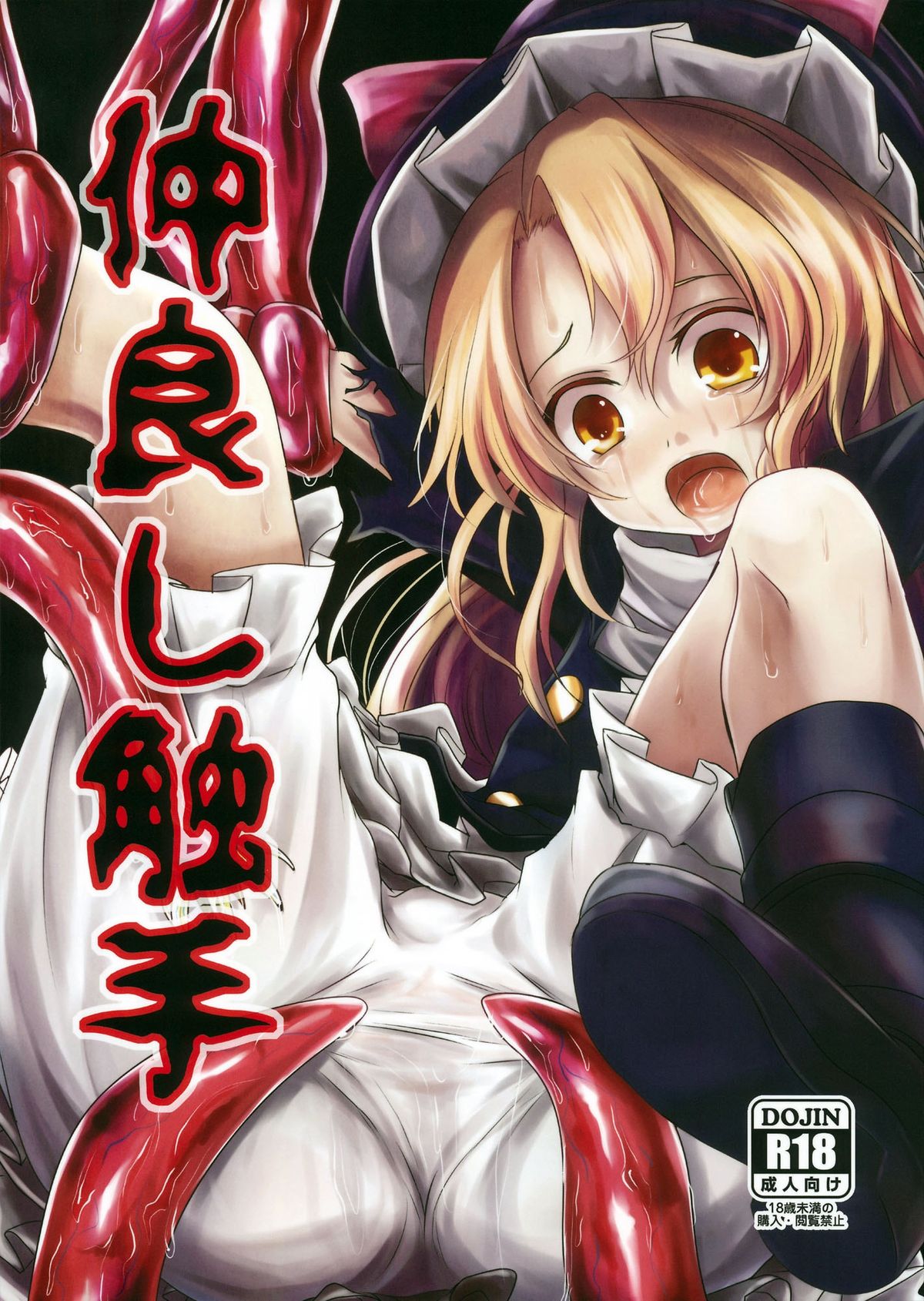 Nakayoshi Shokushu | My Friend The Tentacle page 1 full