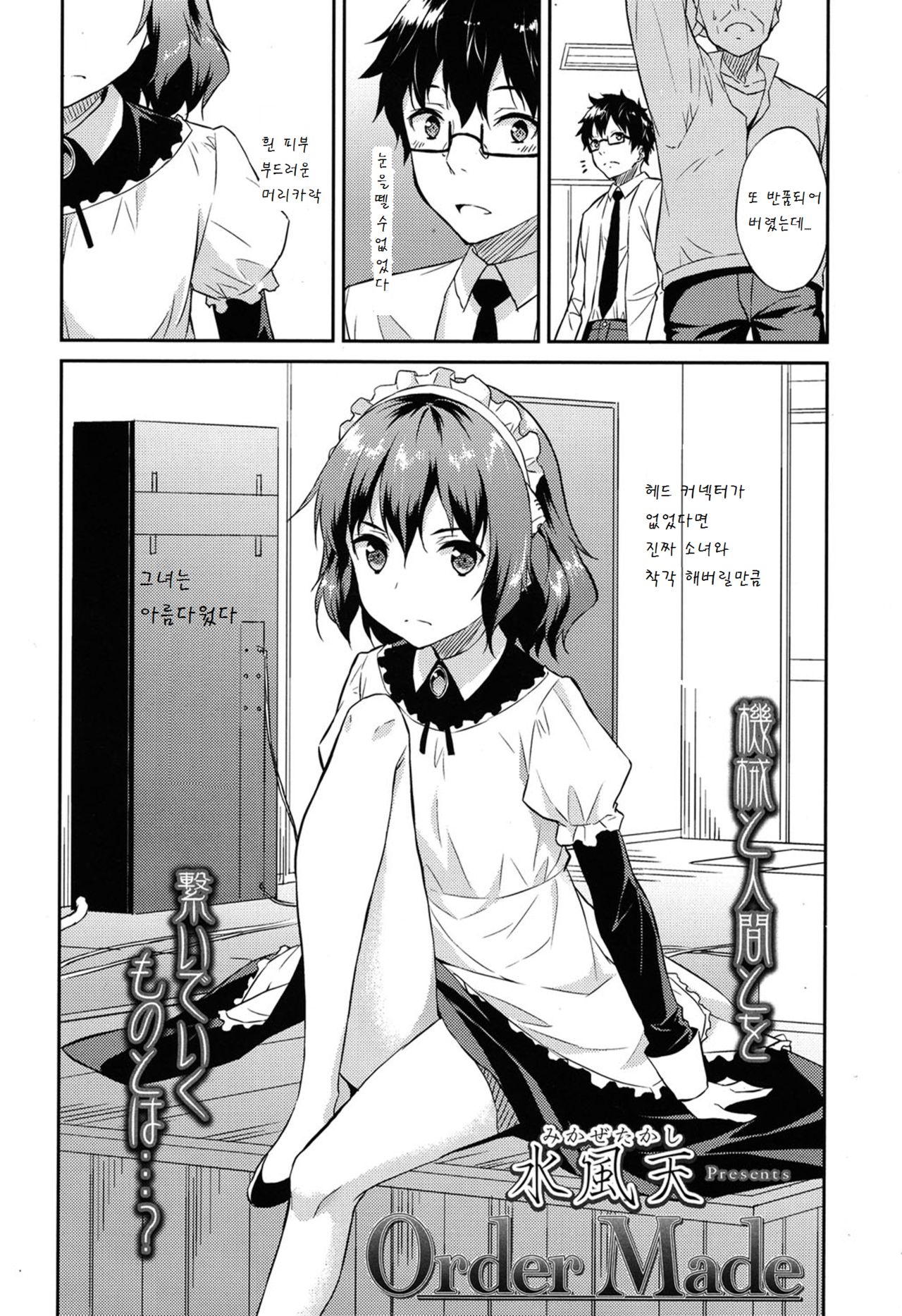 Order Made page 3 full