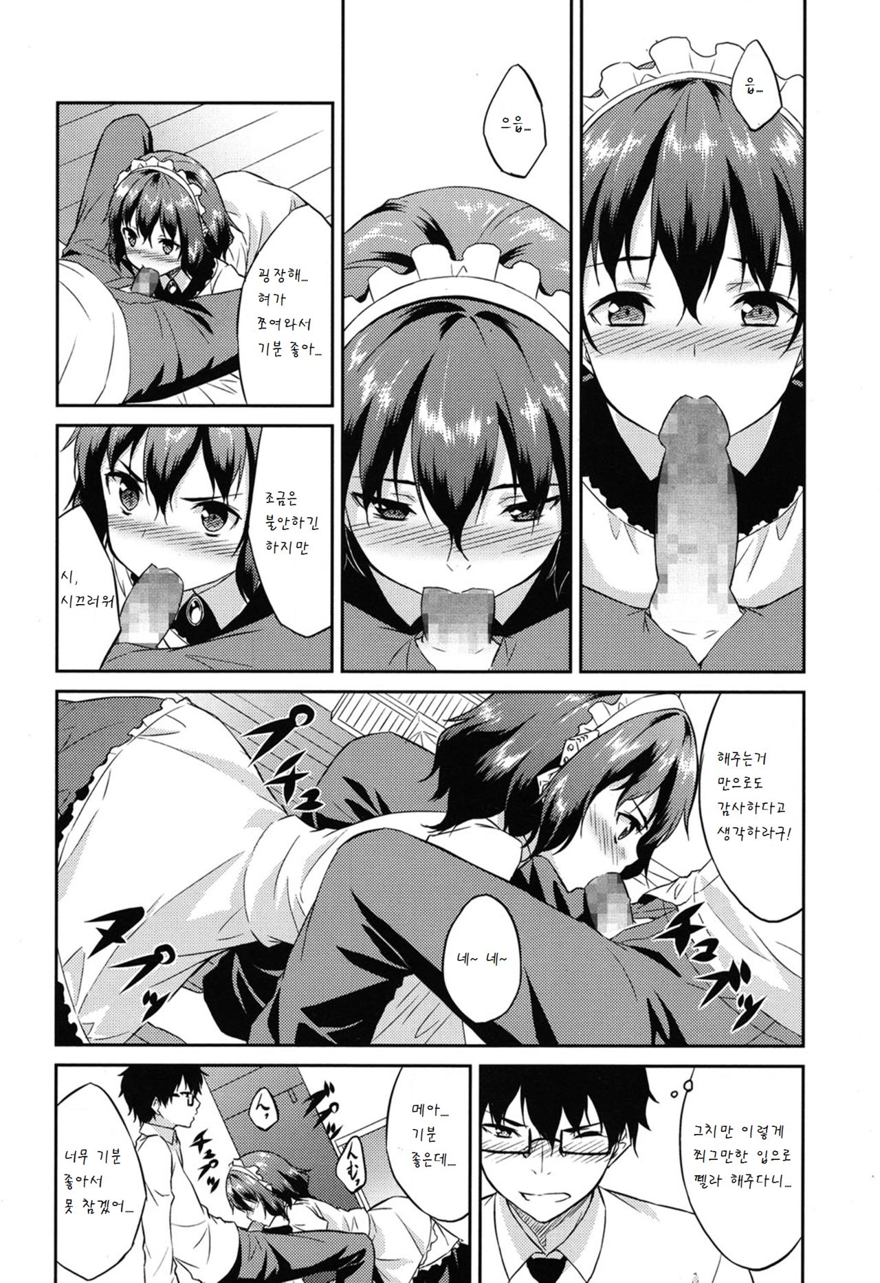 Order Made page 9 full