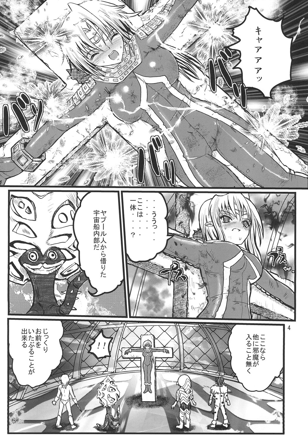 Ultra Nanako Zettaizetsumei! Vol. 2 page 4 full
