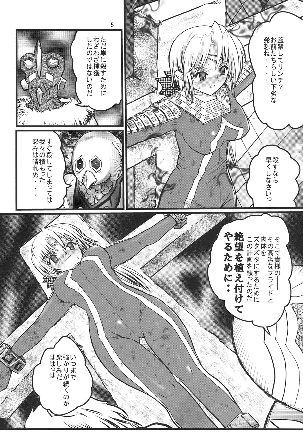 Ultra Nanako Zettaizetsumei! Vol. 2 page 5 full