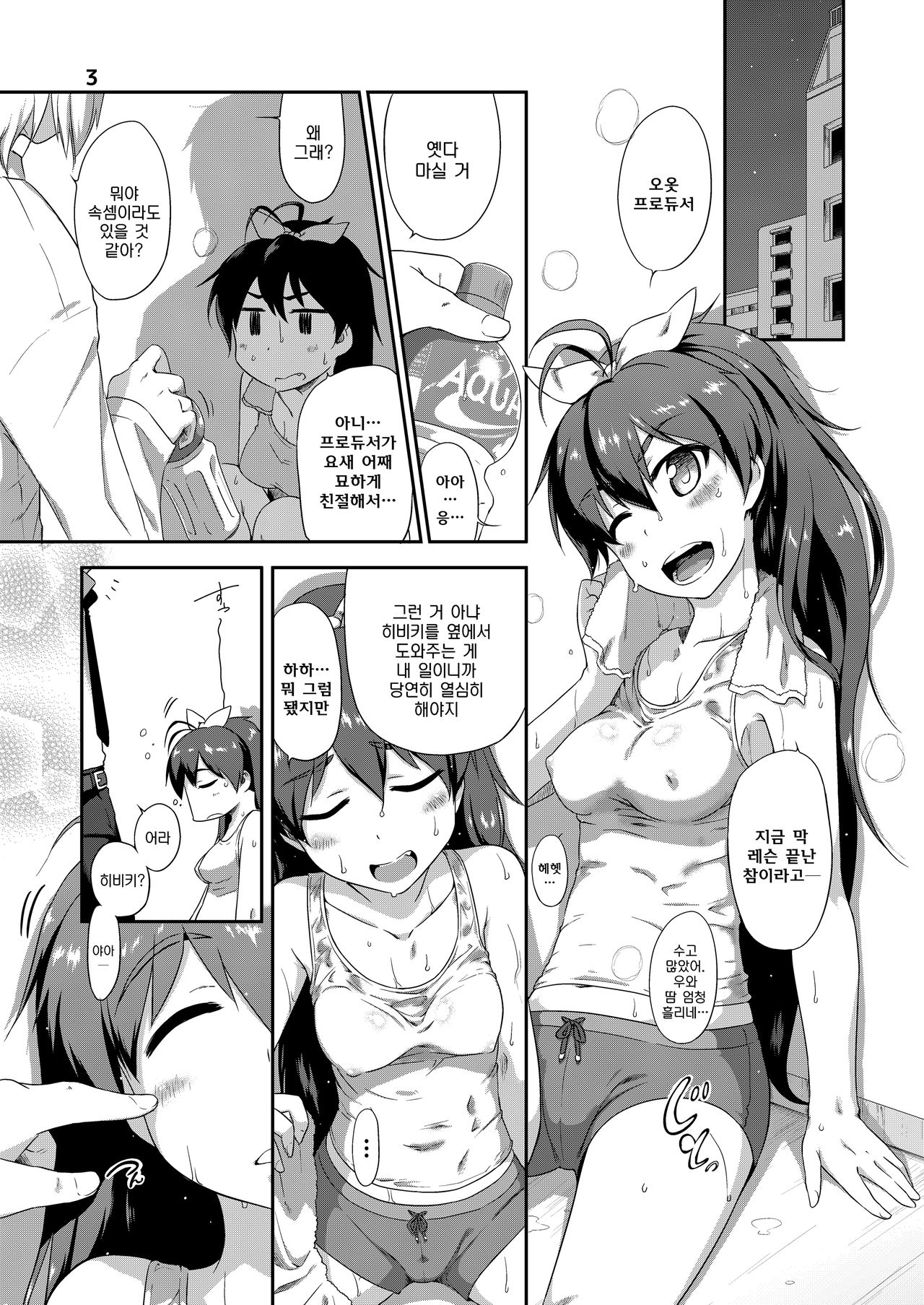 SS4U page 2 full