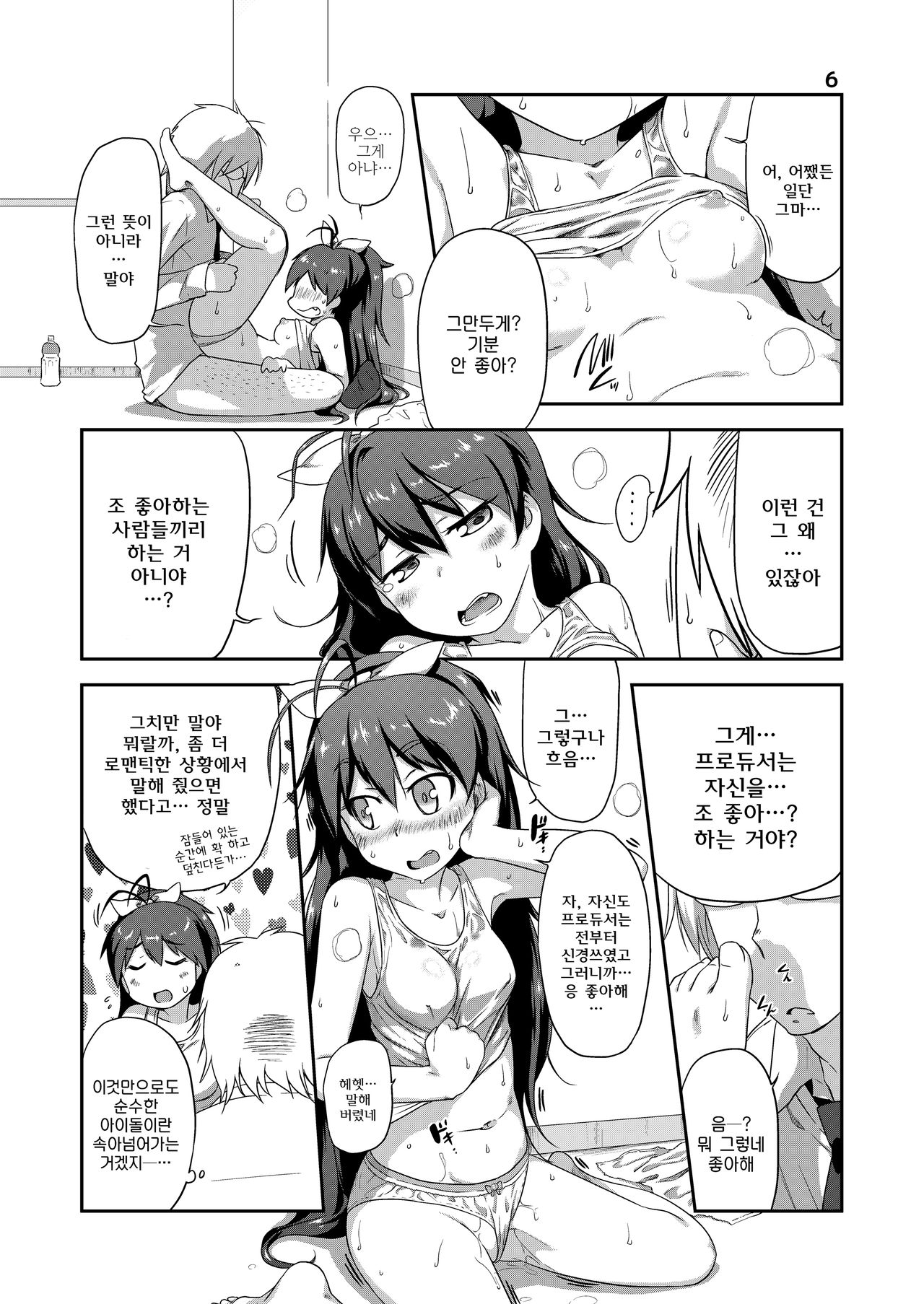 SS4U page 5 full