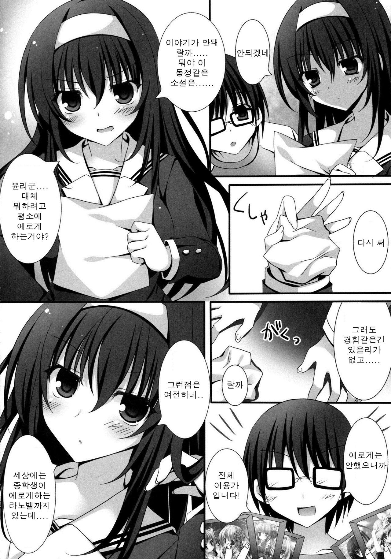 Futari no Yoru no Sugoshikata page 3 full