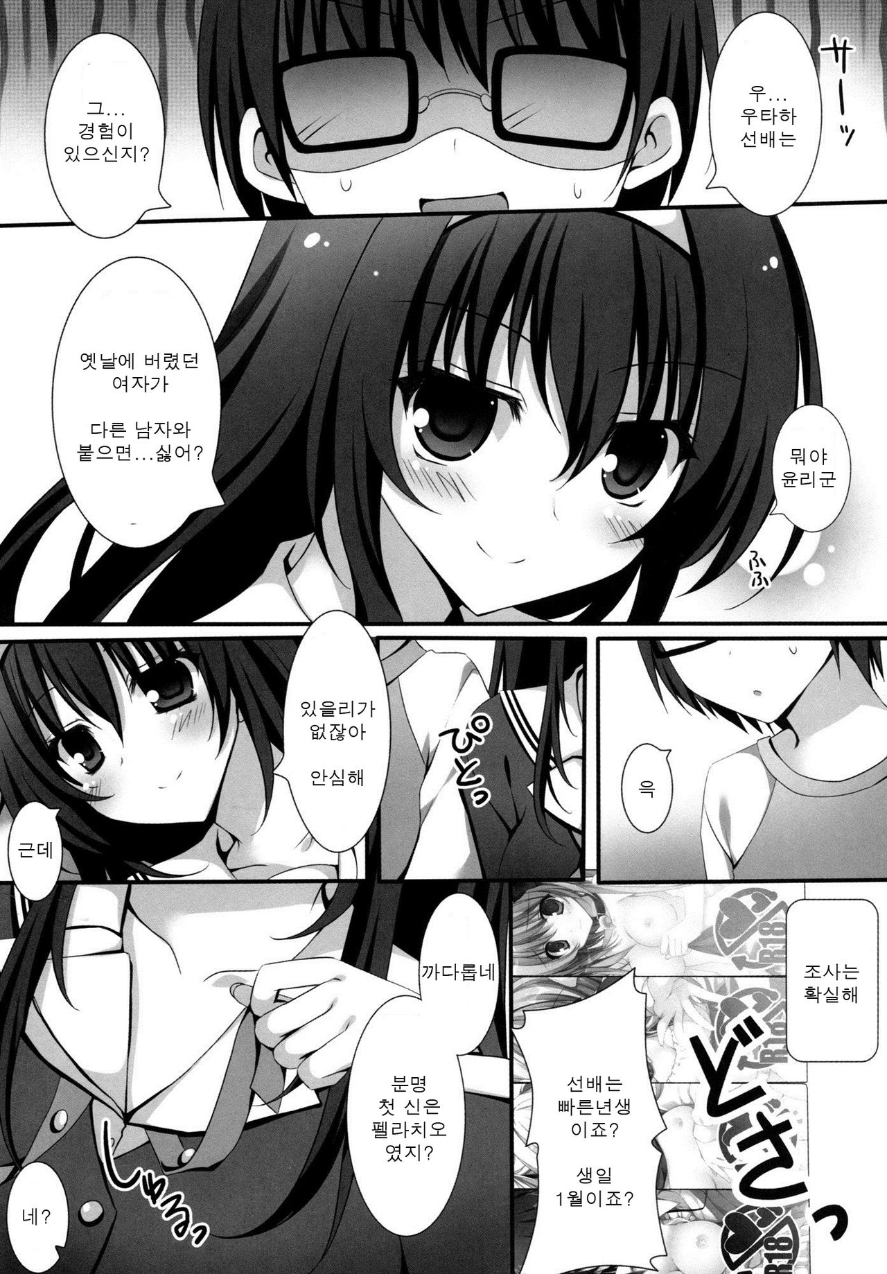 Futari no Yoru no Sugoshikata page 4 full