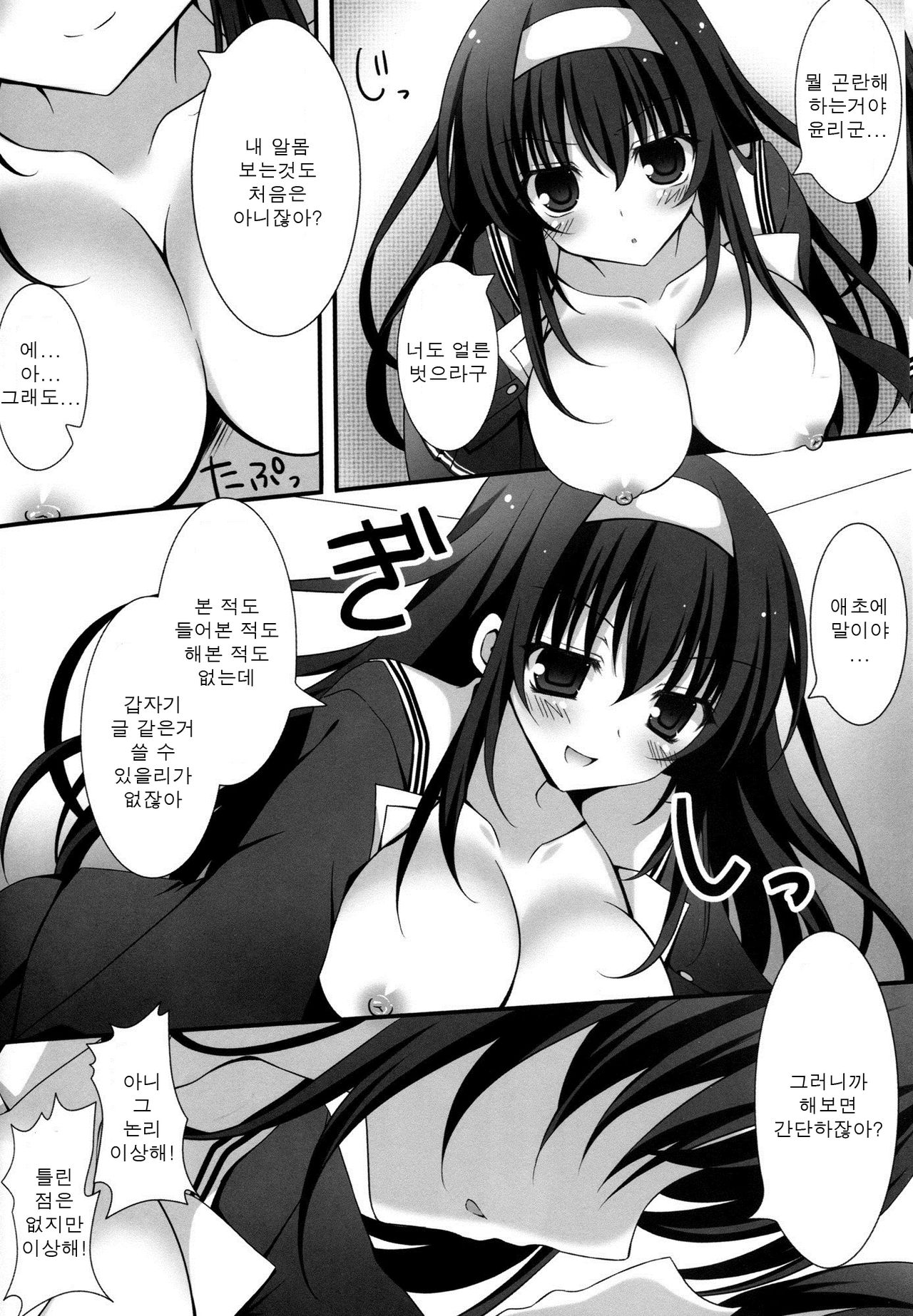 Futari no Yoru no Sugoshikata page 5 full