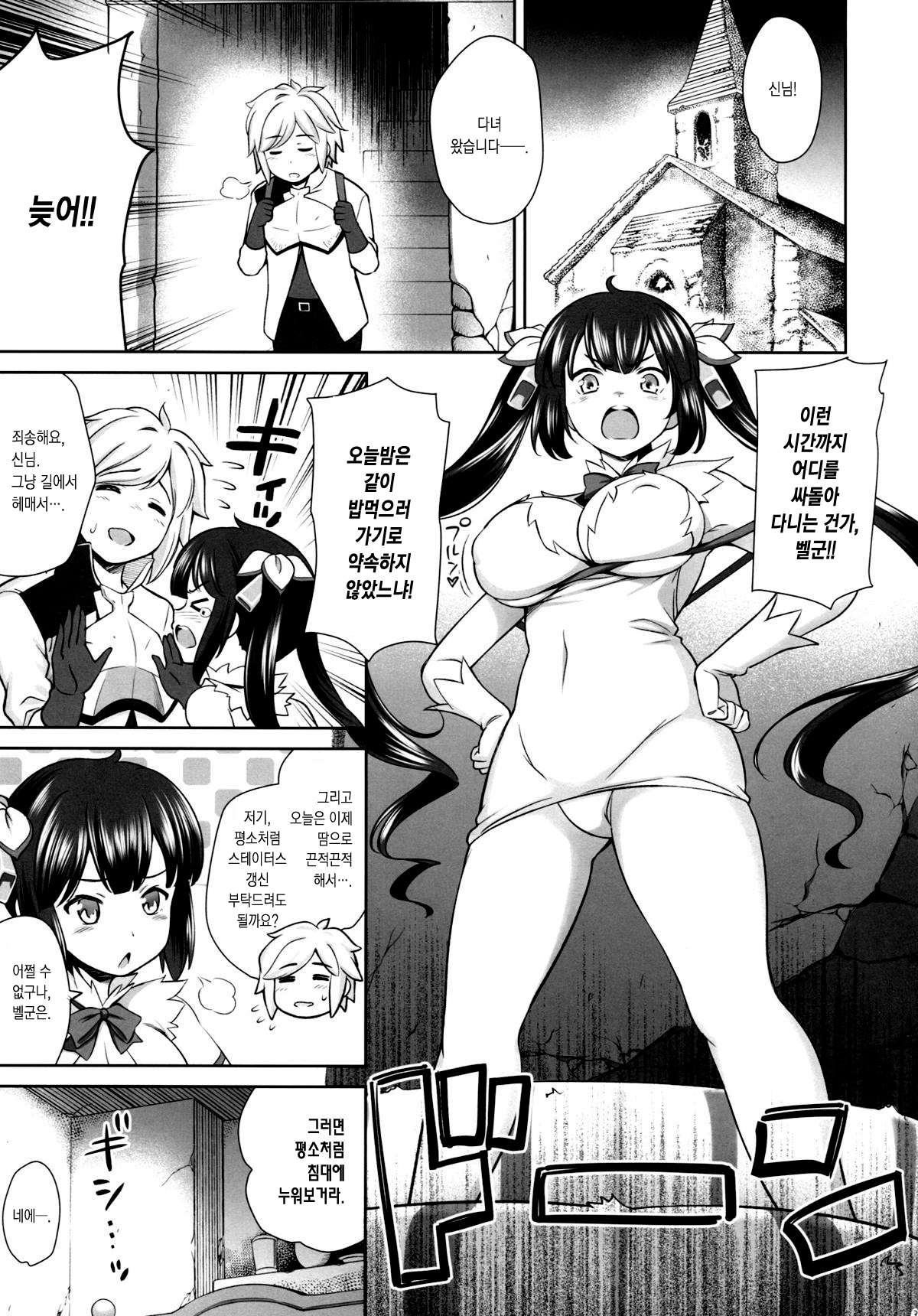Rei no Kami page 2 full