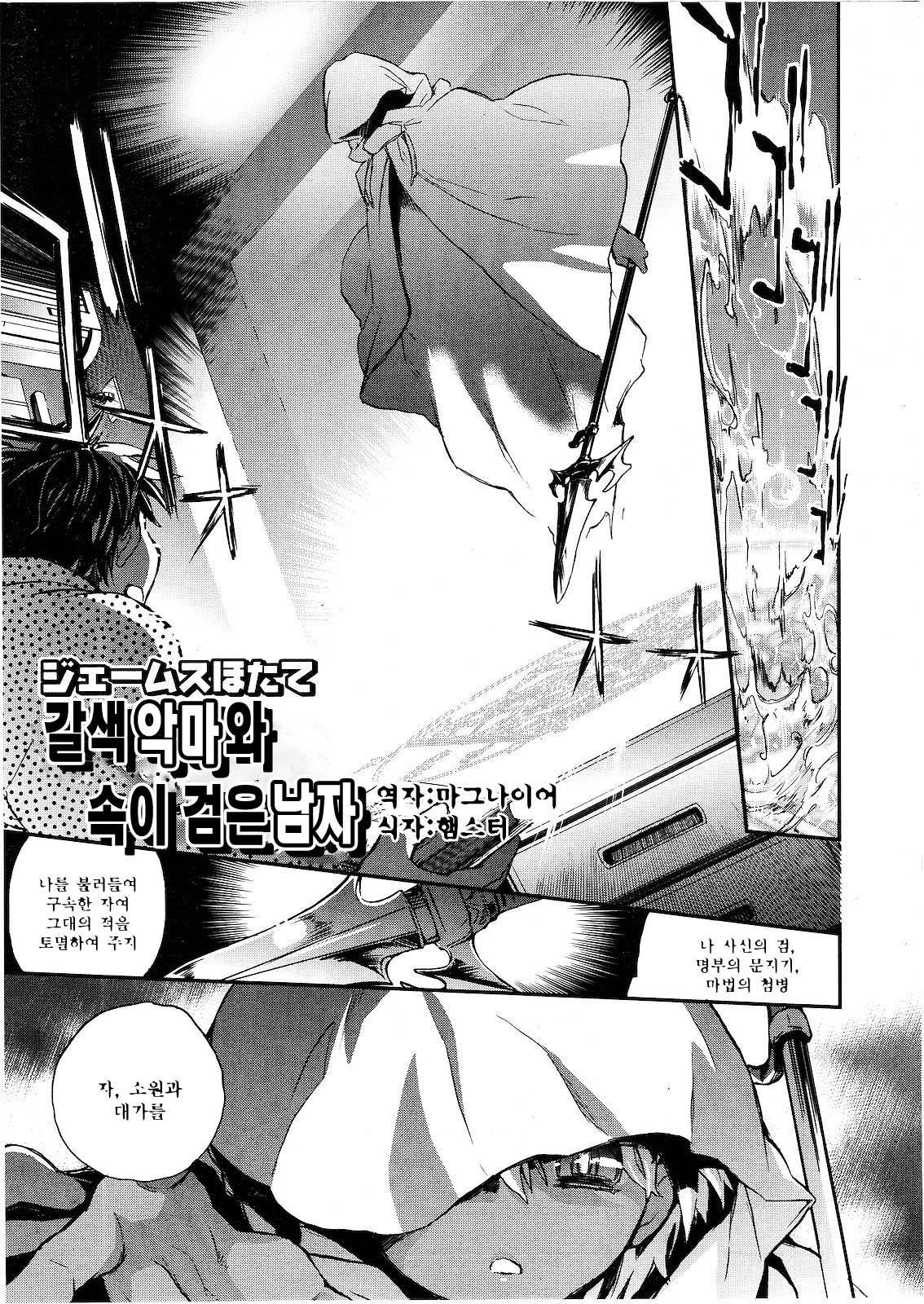 Kasshoku Akuma to Haraguro Otoko page 1 full