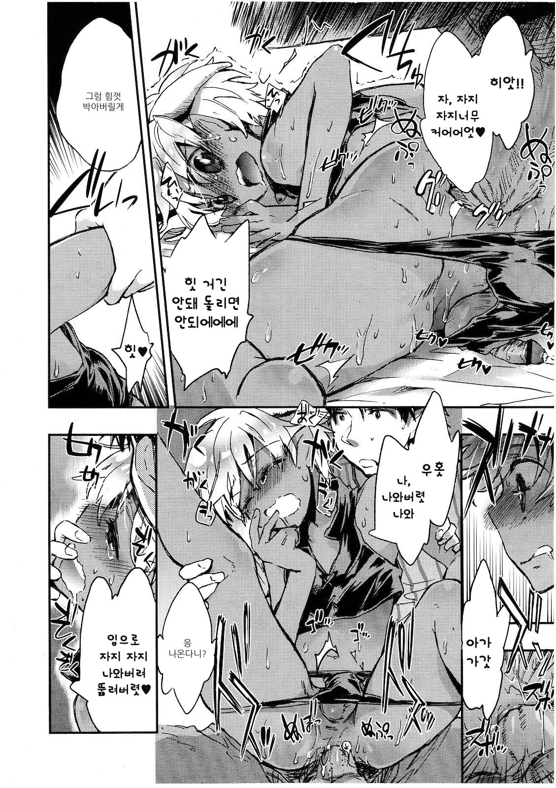 Kasshoku Akuma to Haraguro Otoko page 10 full