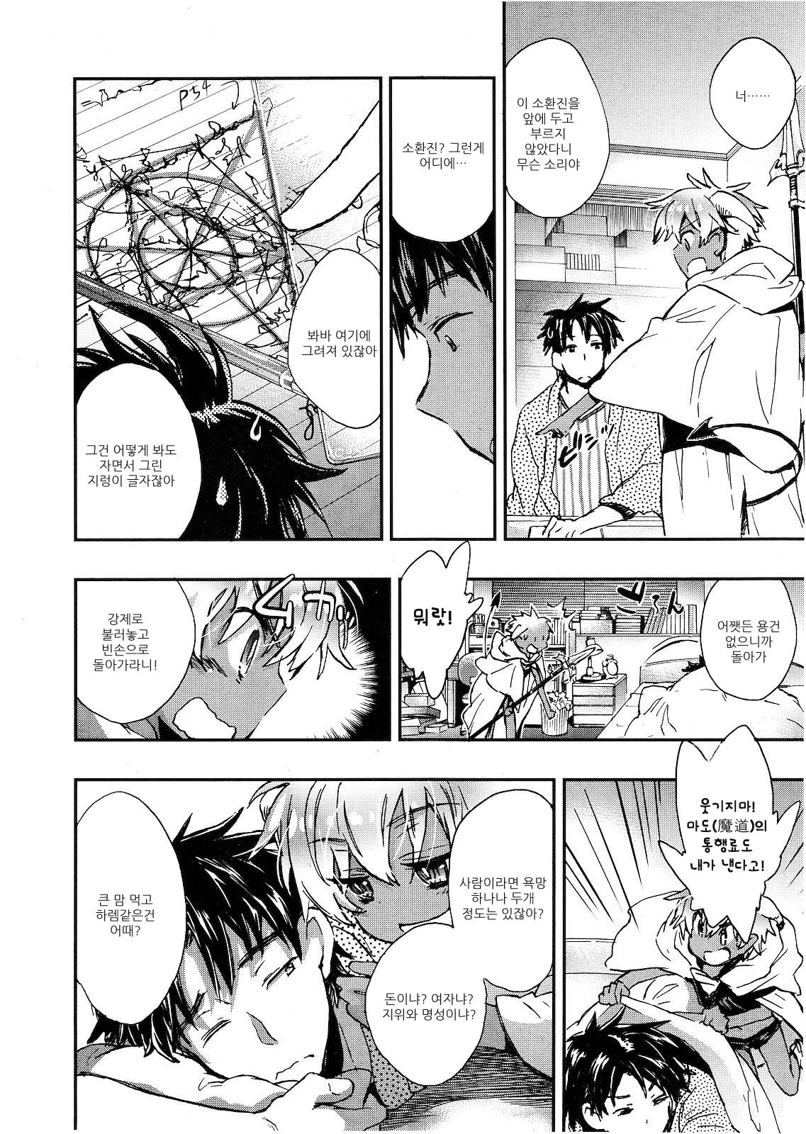 Kasshoku Akuma to Haraguro Otoko page 4 full