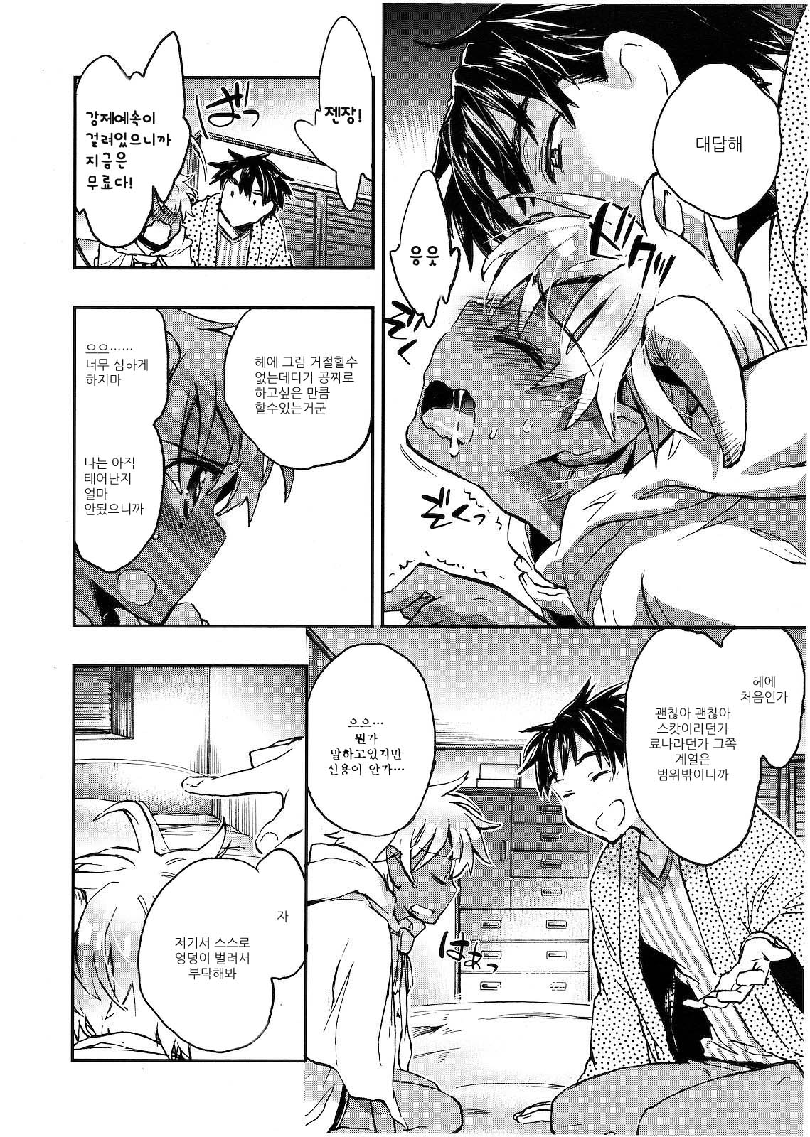 Kasshoku Akuma to Haraguro Otoko page 6 full