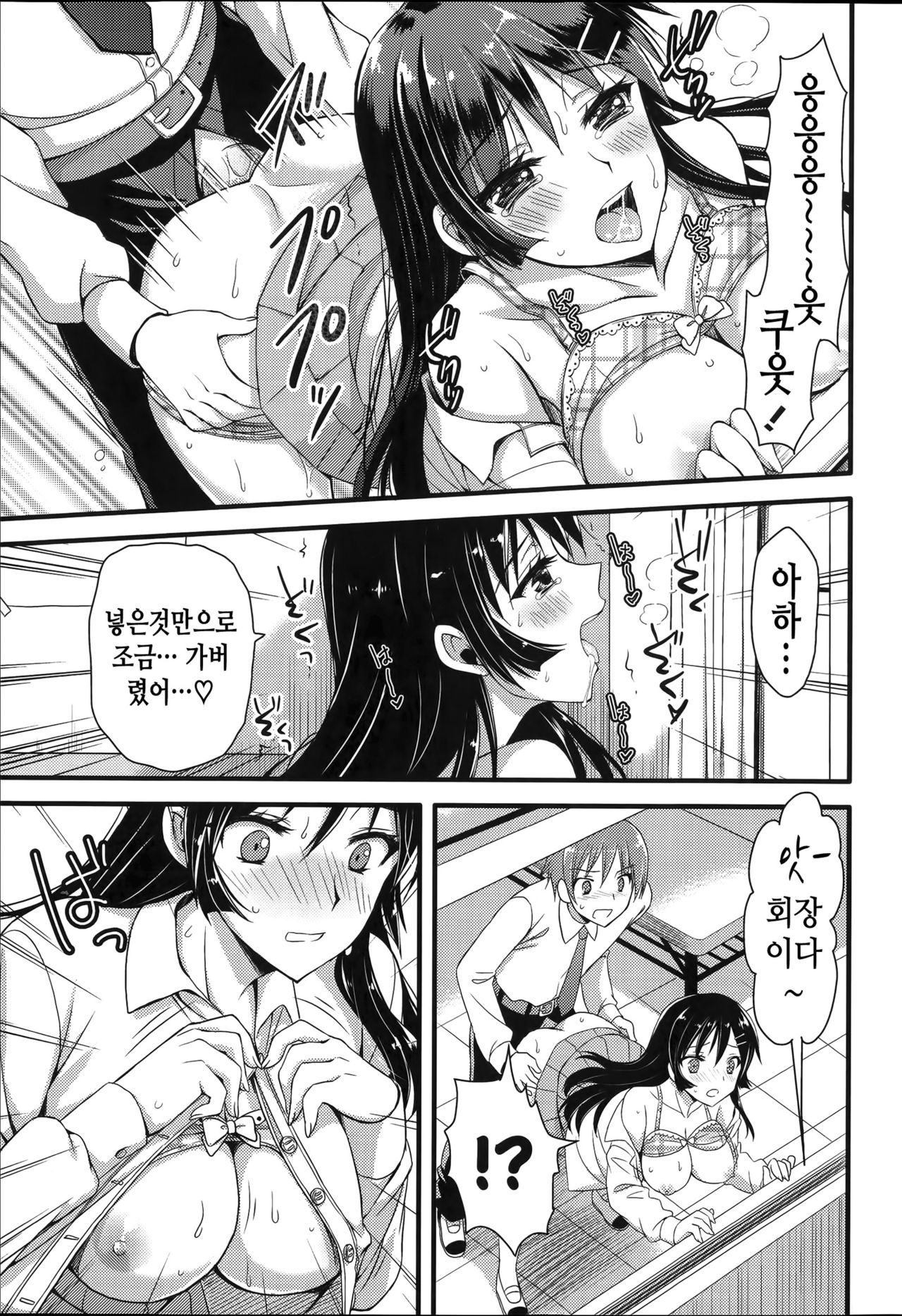 Osananajimi to Himitsu no Jikan page 9 full