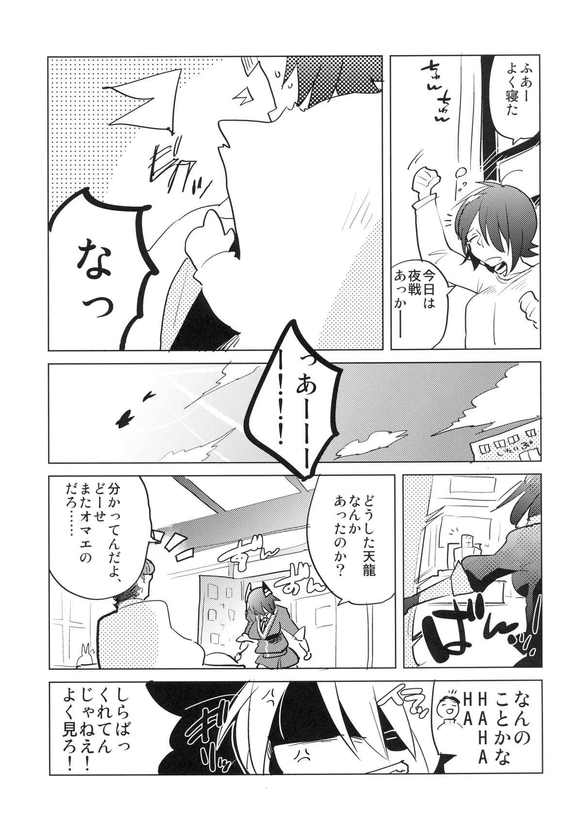 Futanari Tenryuu-chan ni Gyaku Anal Sarechau Manga page 4 full