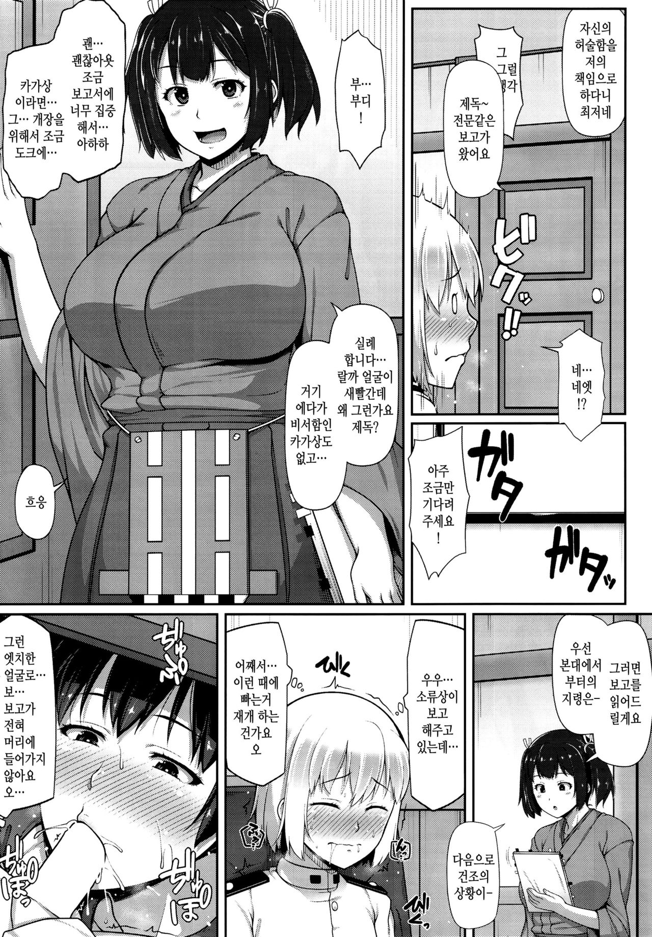 Kaga-san wa Motto Inran Onee-chan page 6 full