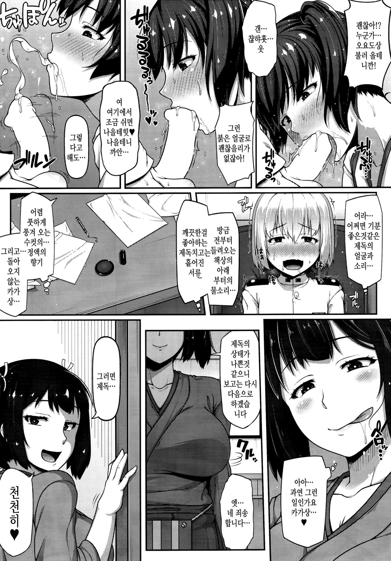 Kaga-san wa Motto Inran Onee-chan page 8 full