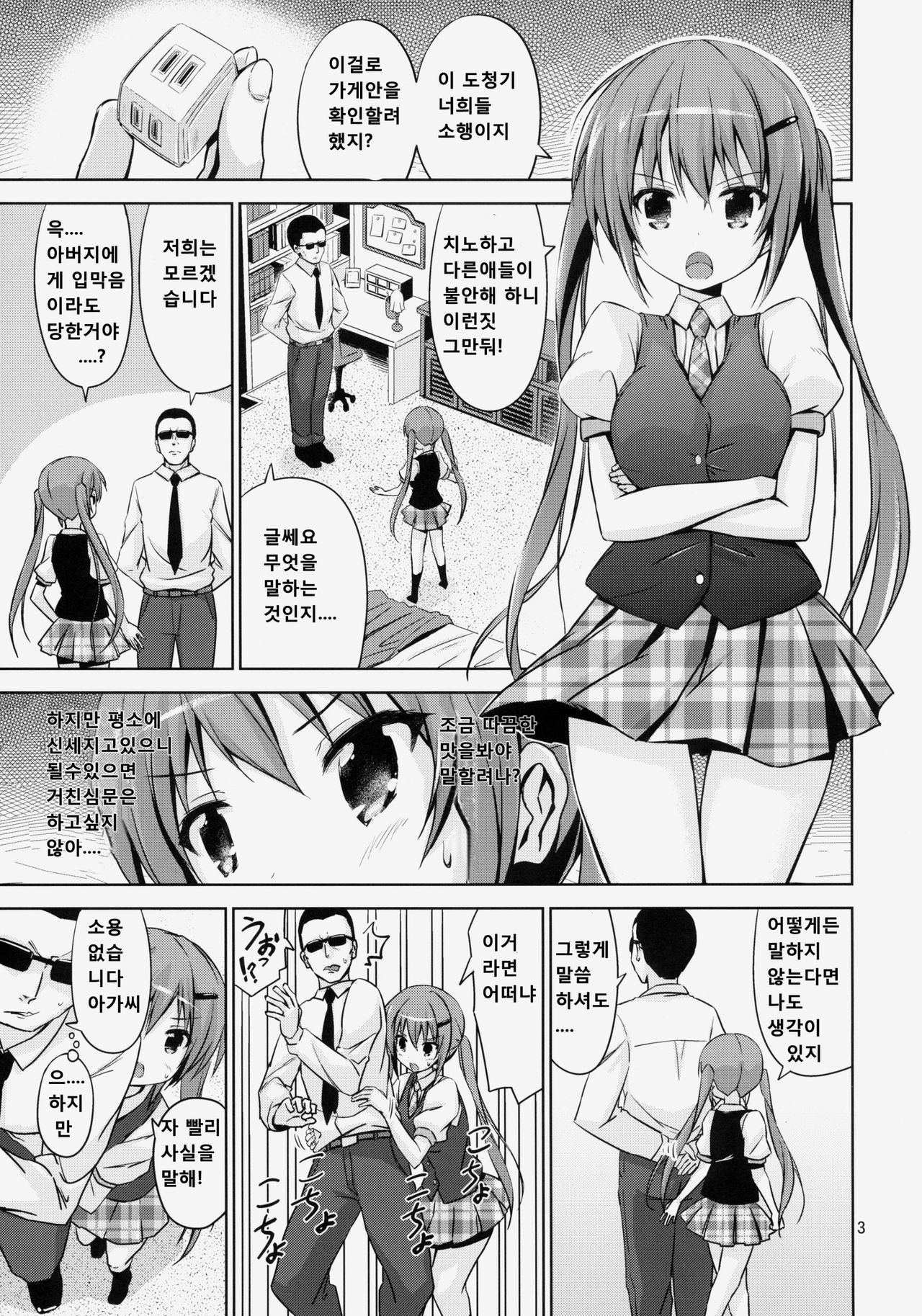 GUD page 3 full