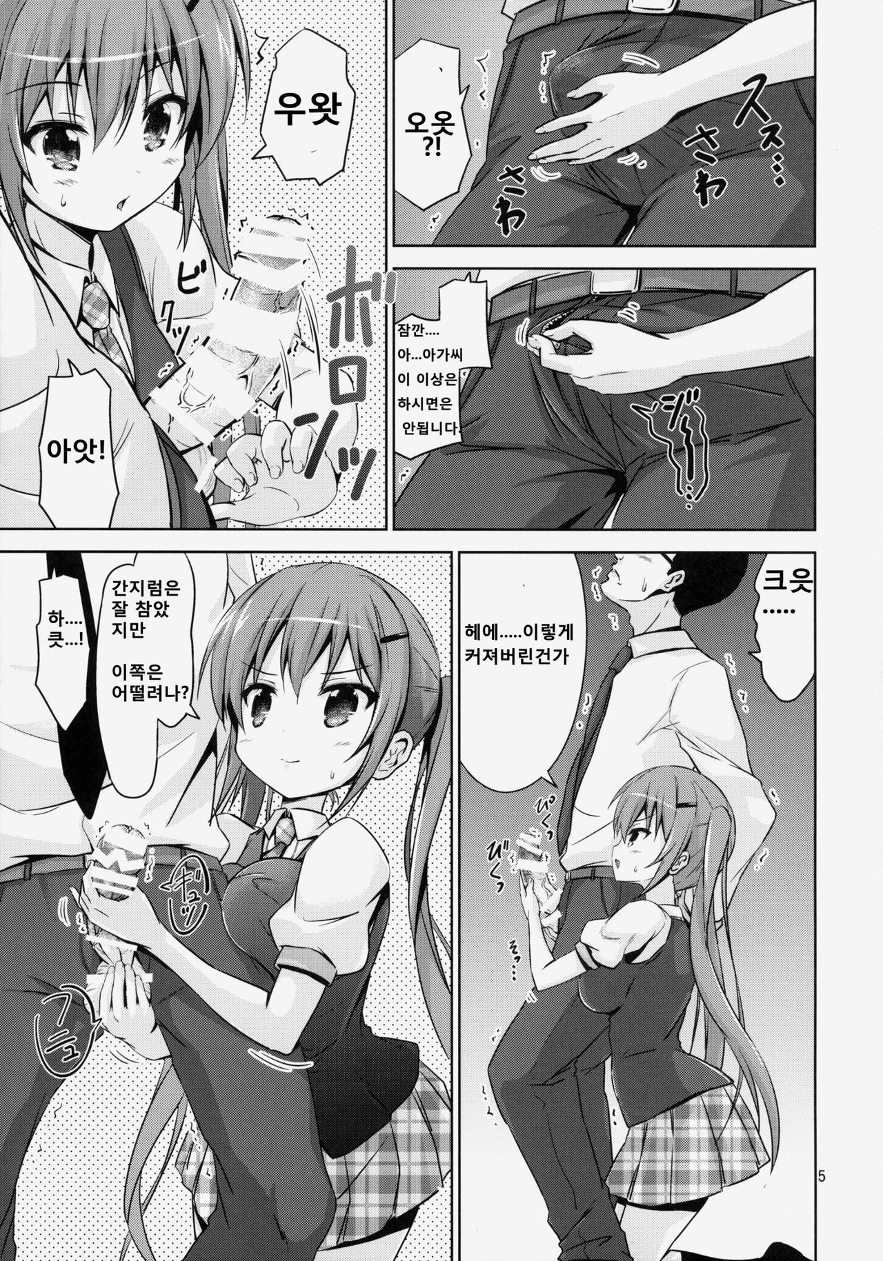 GUD page 5 full