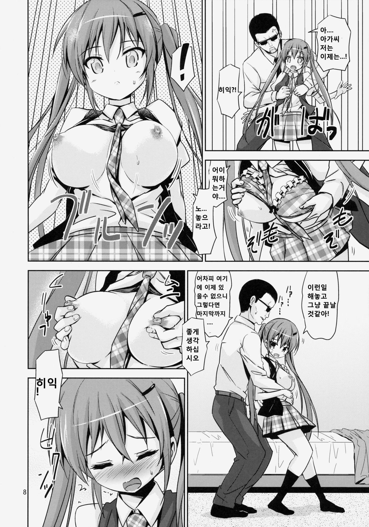 GUD page 8 full